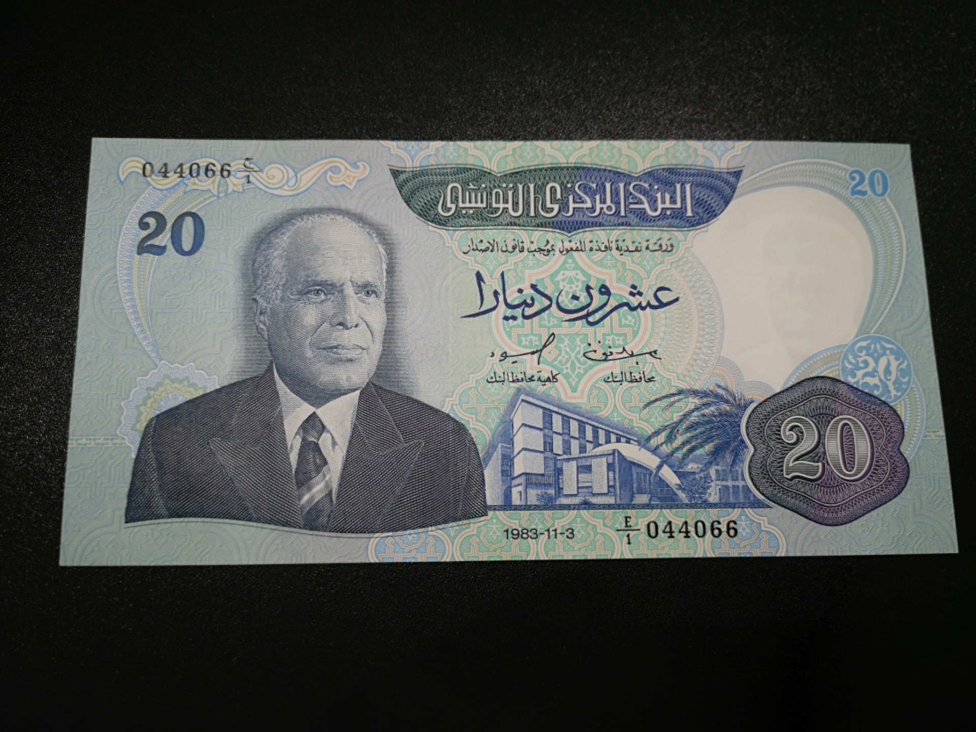 《外钞收藏家》第一百八十六期 1983年突尼斯20 全新UNC