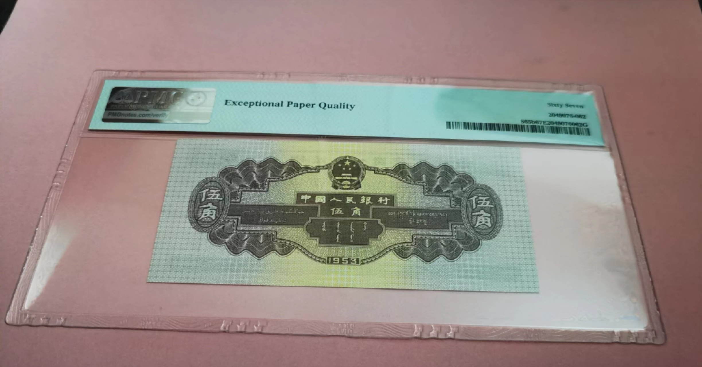 【华誉王者】2054期拍卖 二版深水坝伍角PMG67E 168-7307562