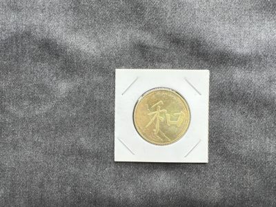 【币观天下】第193期钱币拍卖 - 2017 和字 币
