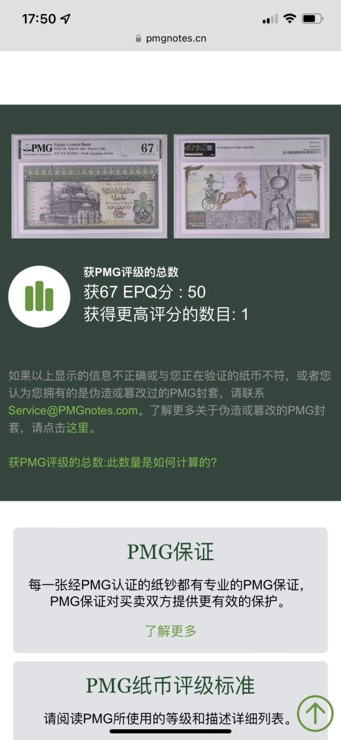 Chase Auction 第15期 - - 民国钞，外钞高分场（2022最后一期） 1976年埃及20镑，PMG67，大票副！亚军分，更高分数只有一枚！