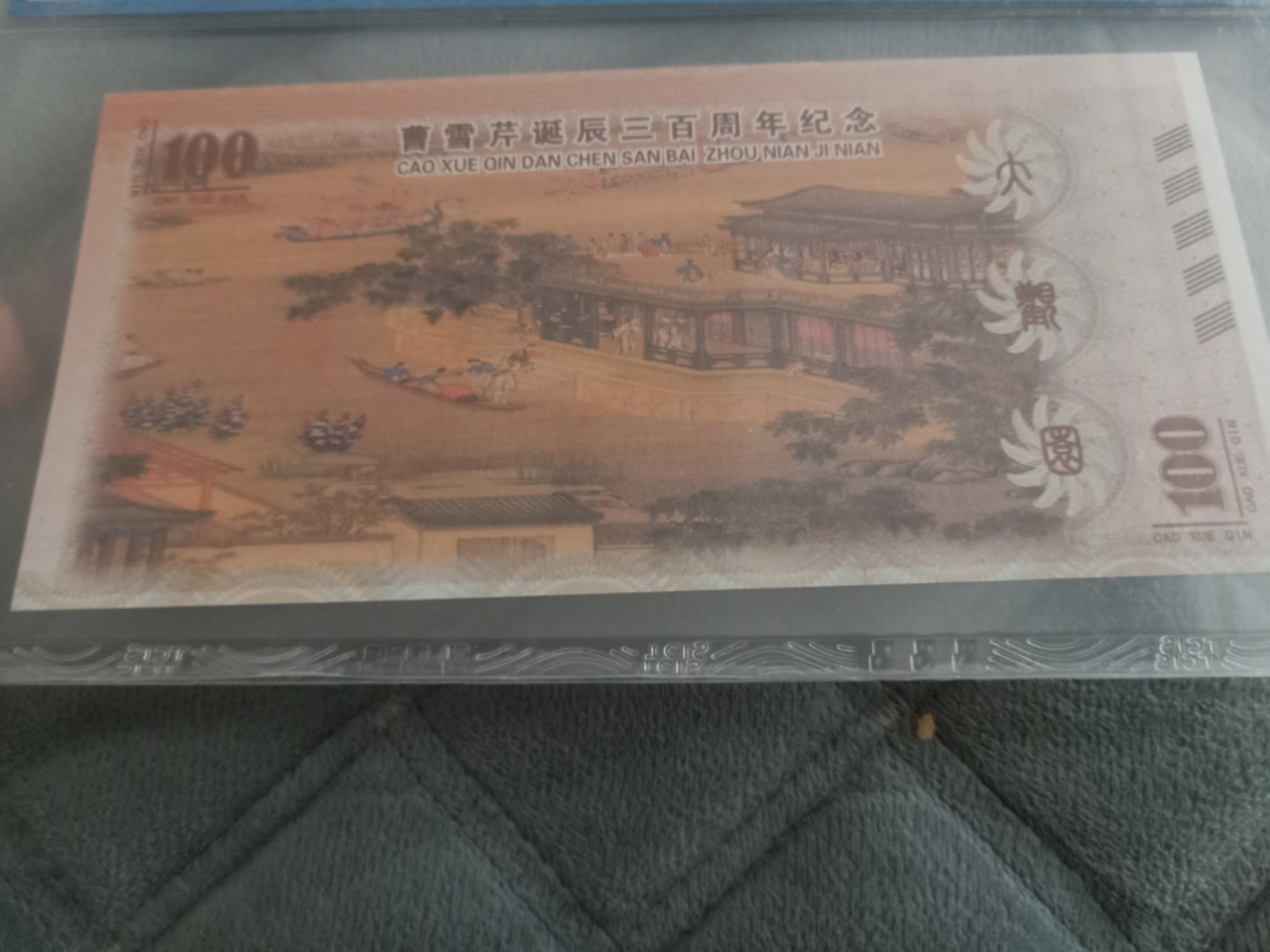 小英开心拍第585期 红楼梦测试票一张，天印评级68分随机发货