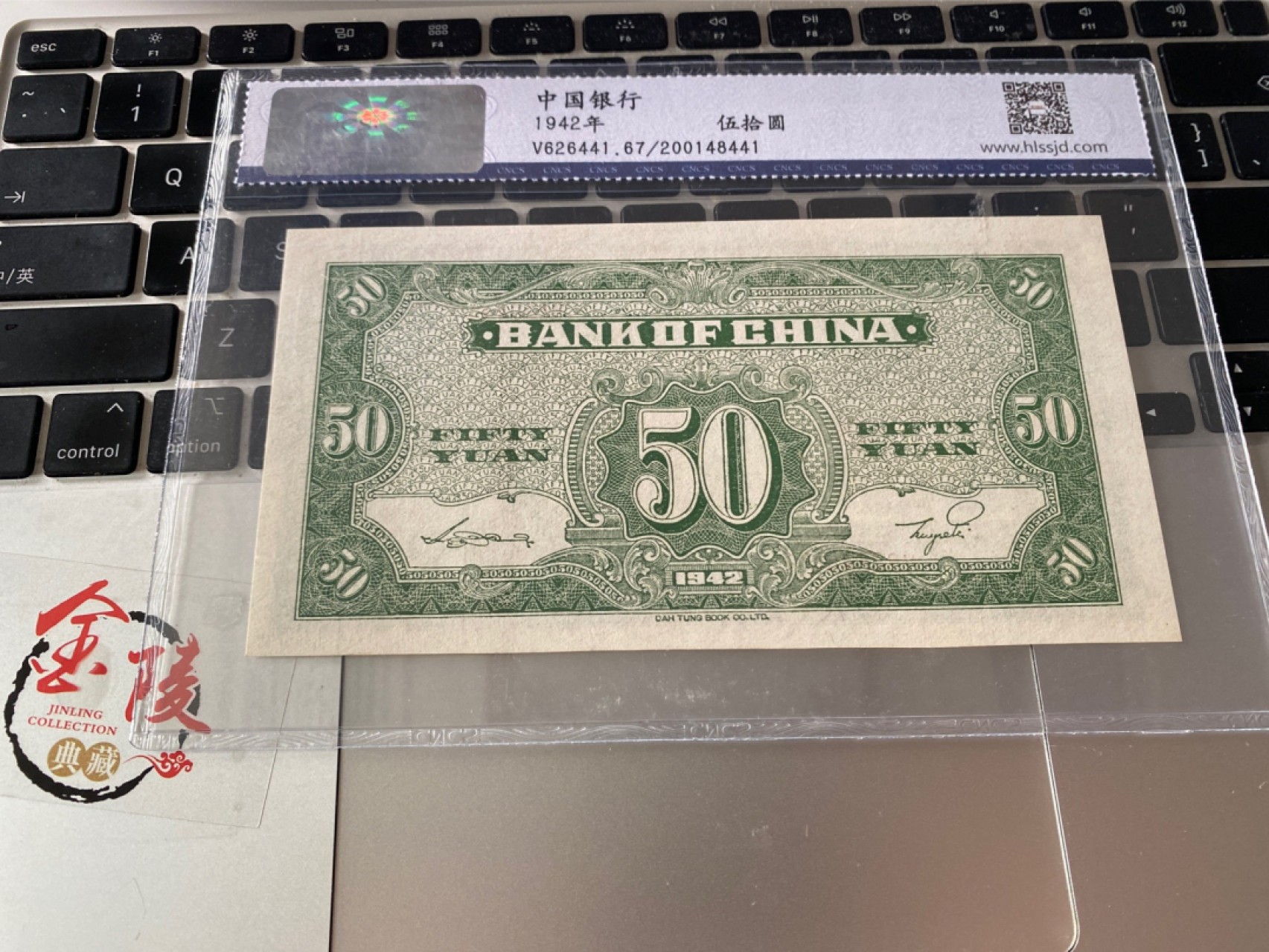 收藏联盟Quantum Auction 第172期拍卖 今晚七点 风口品种 民国高分不容错过 1942年民国中国银行五十元 华龙盛世67E