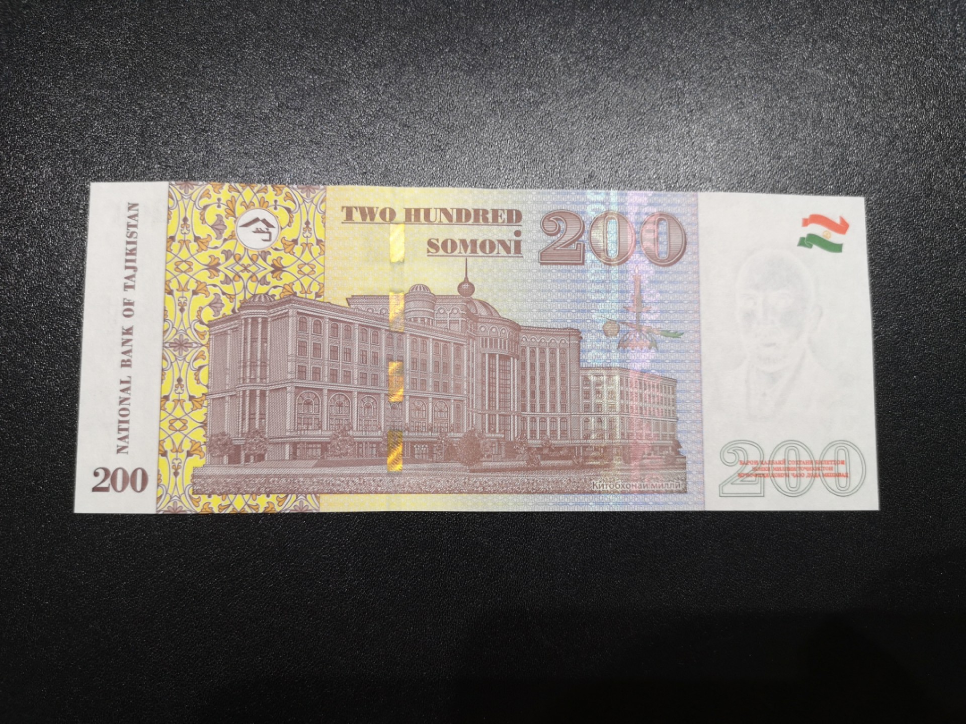 《外钞收藏家》第一百八十六期 2018年塔吉克斯坦200 全新UNC