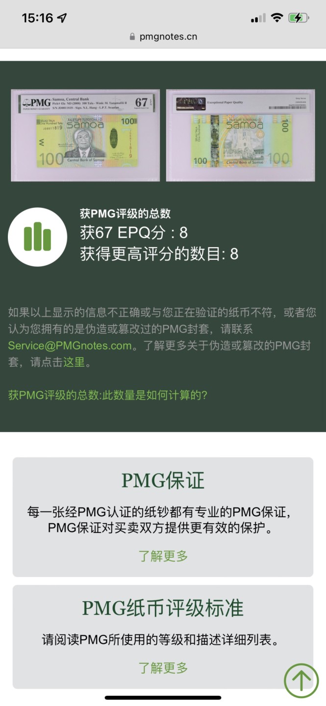 Chase Auction 第15期 - - 民国钞，外钞高分场（2022最后一期） 2008年萨摩亚100塔拉，PMG67分，最佳纸币同版！