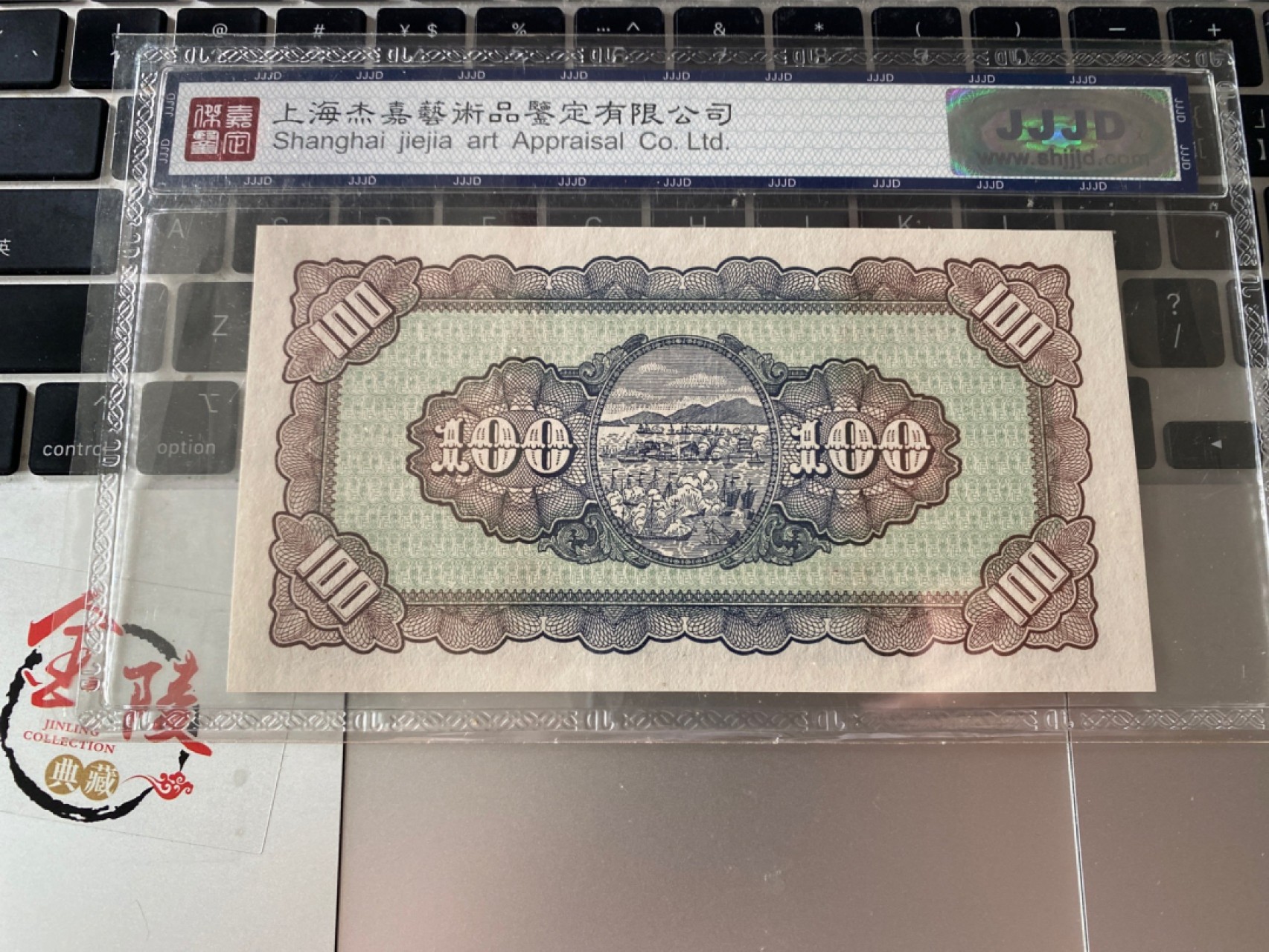 收藏联盟Quantum Auction 第172期拍卖 今晚七点 风口品种 民国高分不容错过 1946年台湾银行一百元 杰嘉鉴定67E