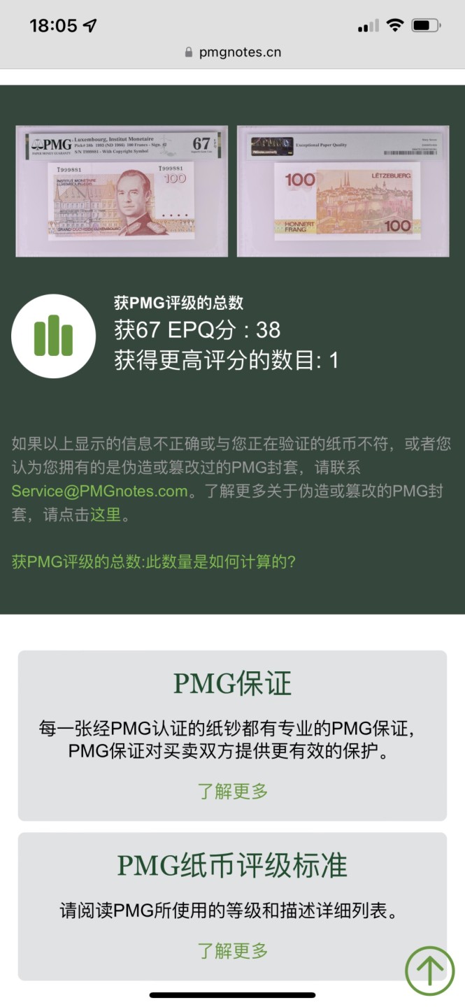 Chase Auction 第15期 - - 民国钞，外钞高分场（2022最后一期） 1993年卢森堡100法郎，PMG67分！豹子头！亚军分，更高分只有一枚！