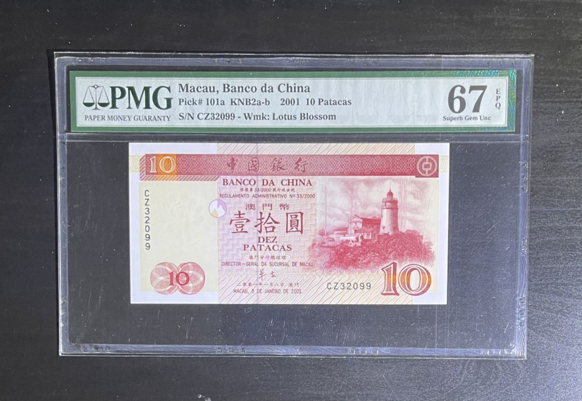 【丑猫0709】今晚7点整 01年澳门中银10元(好号)