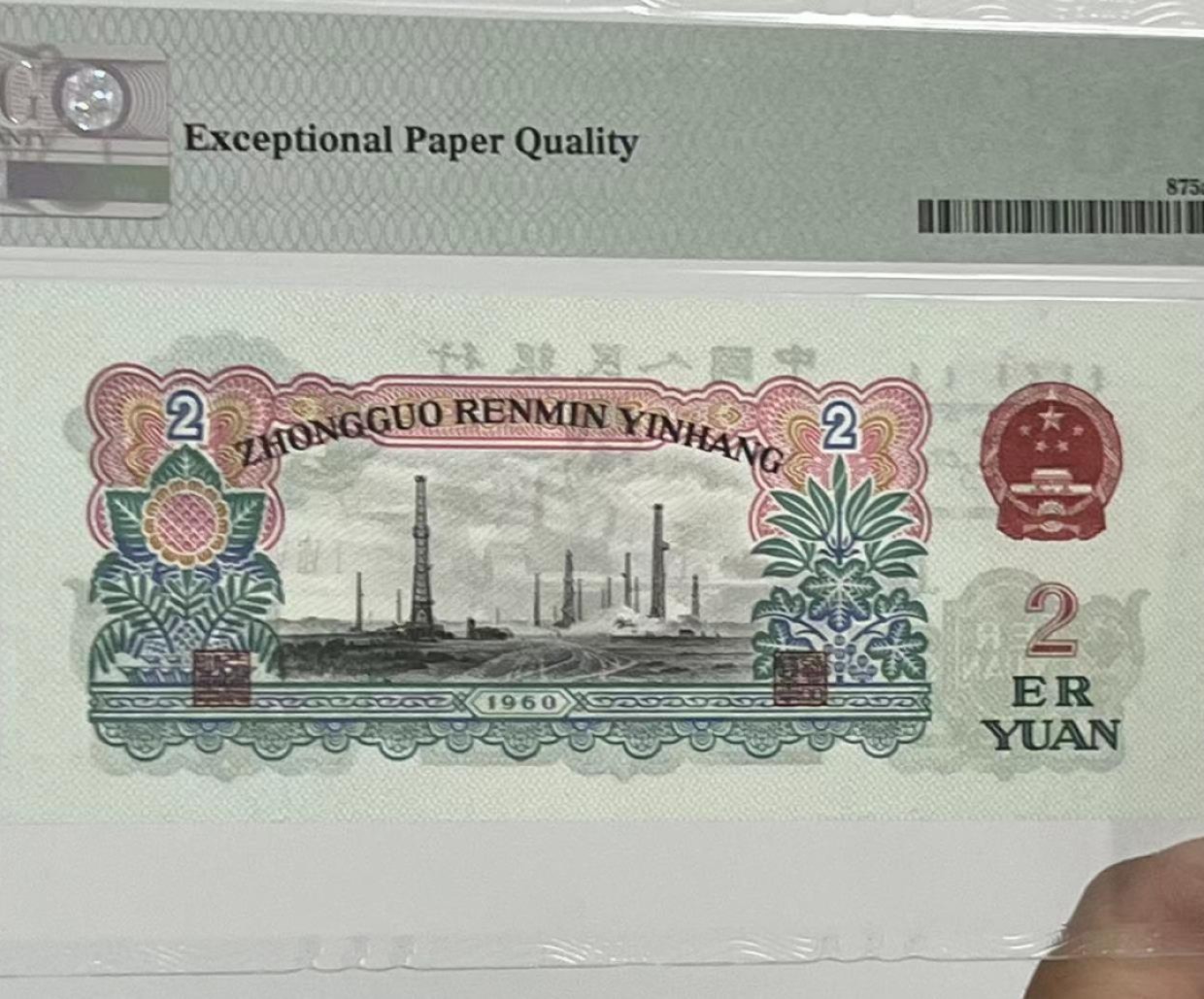 【华誉王者】2054期拍卖 车工王176冠 无347 PMG67E 176-9206050
