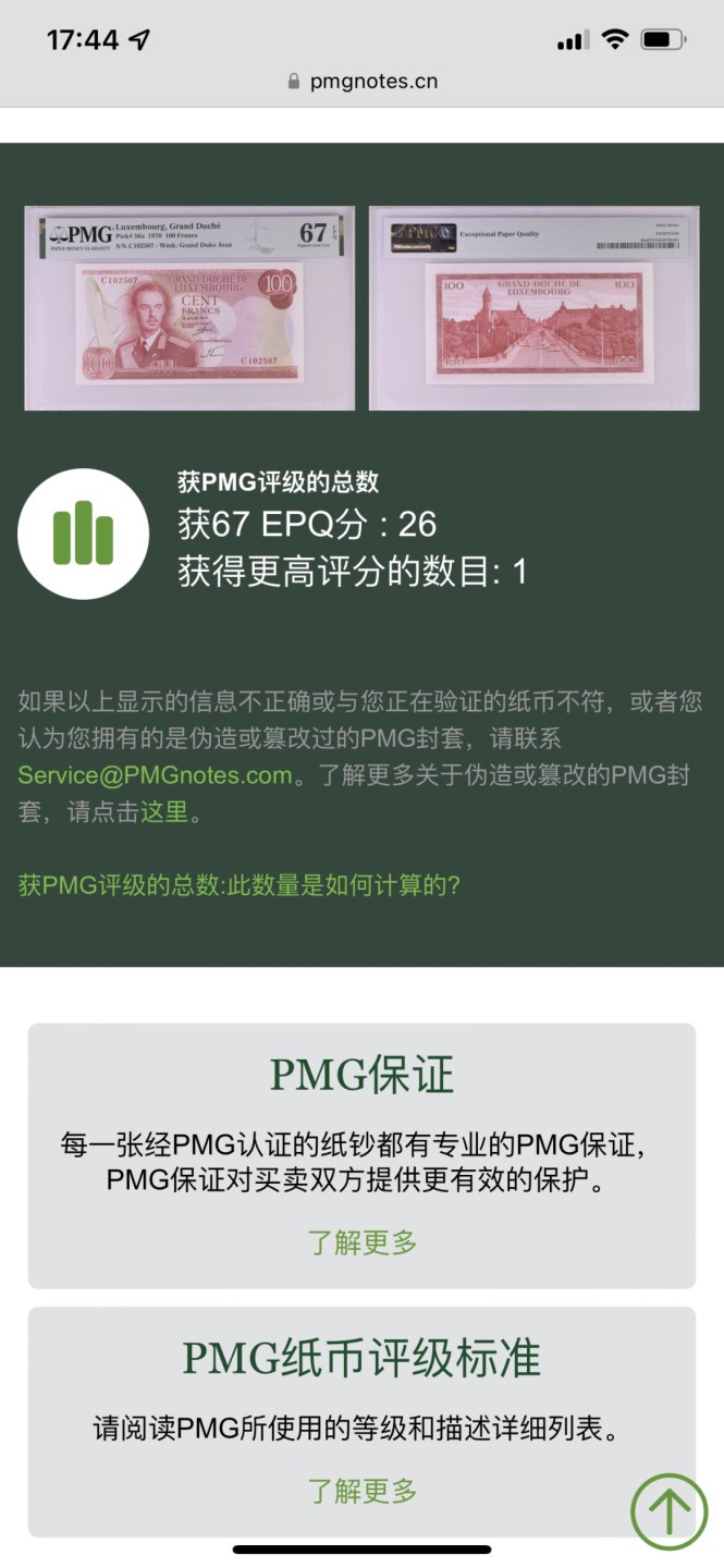 Chase Auction 第15期 - - 民国钞，外钞高分场（2022最后一期） 1970年卢森堡100法郎，PMG67分！亚军分，更高分数只有一枚！