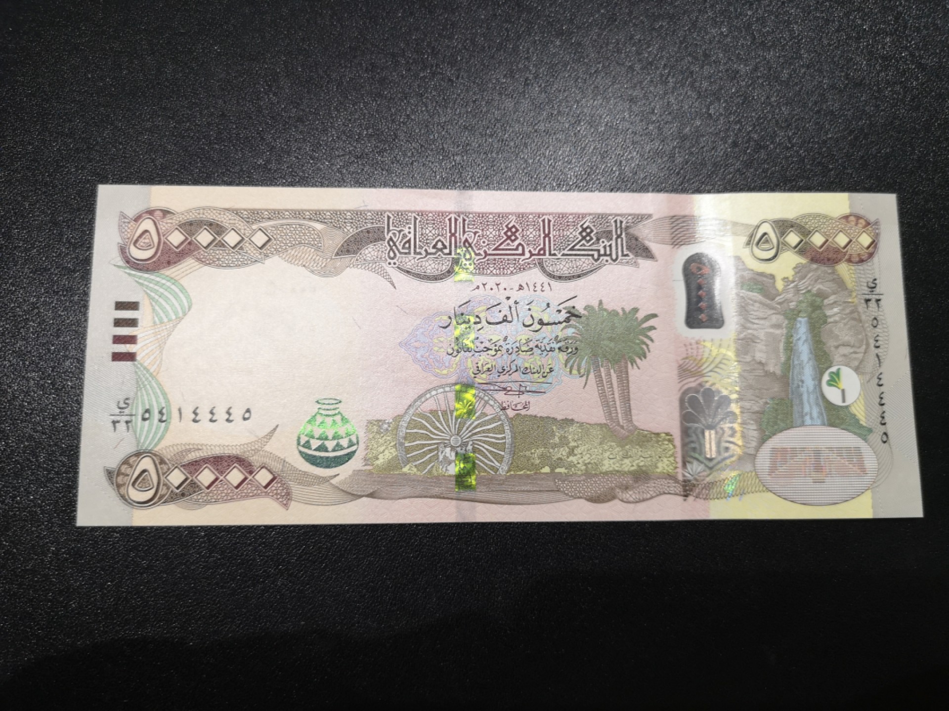 《外钞收藏家》第一百八十六期 2015年伊拉克5万第纳尔 全新UNC