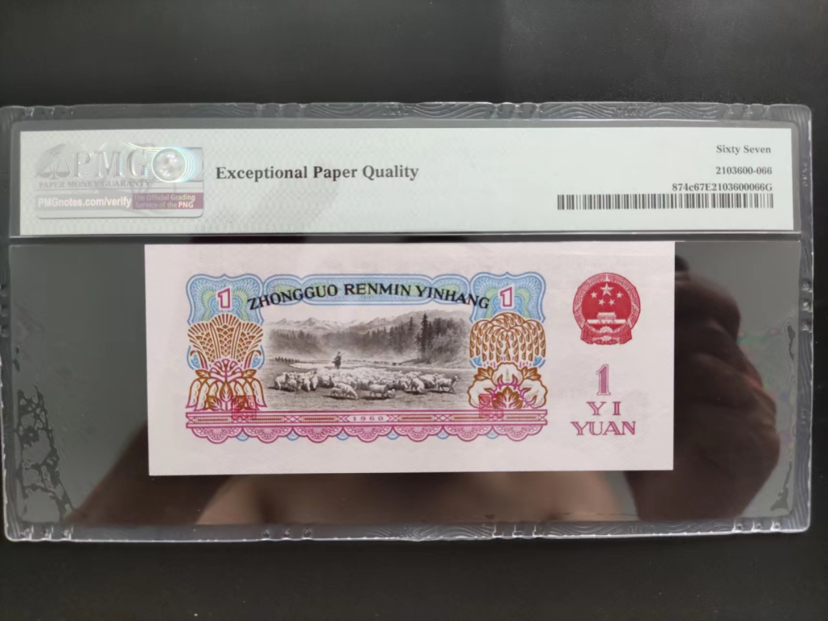 【华誉王者】2054期拍卖 PMG67分三版珍品二罗拖拉机倒置号34-91808166