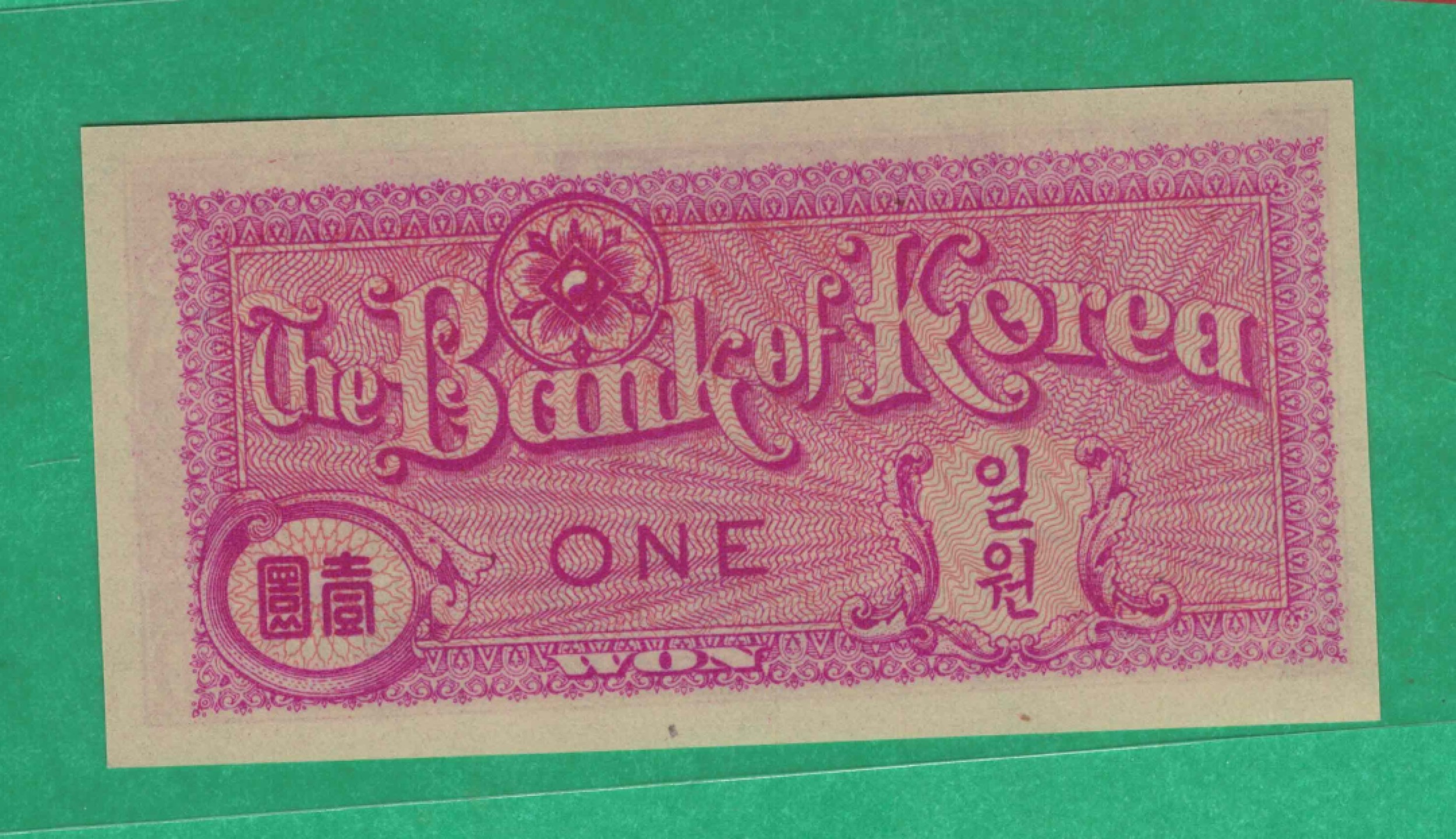 韩国1953年1元(壹元 壹圆) 韩国银行券 美国印 黄色纸 实物图 UNC