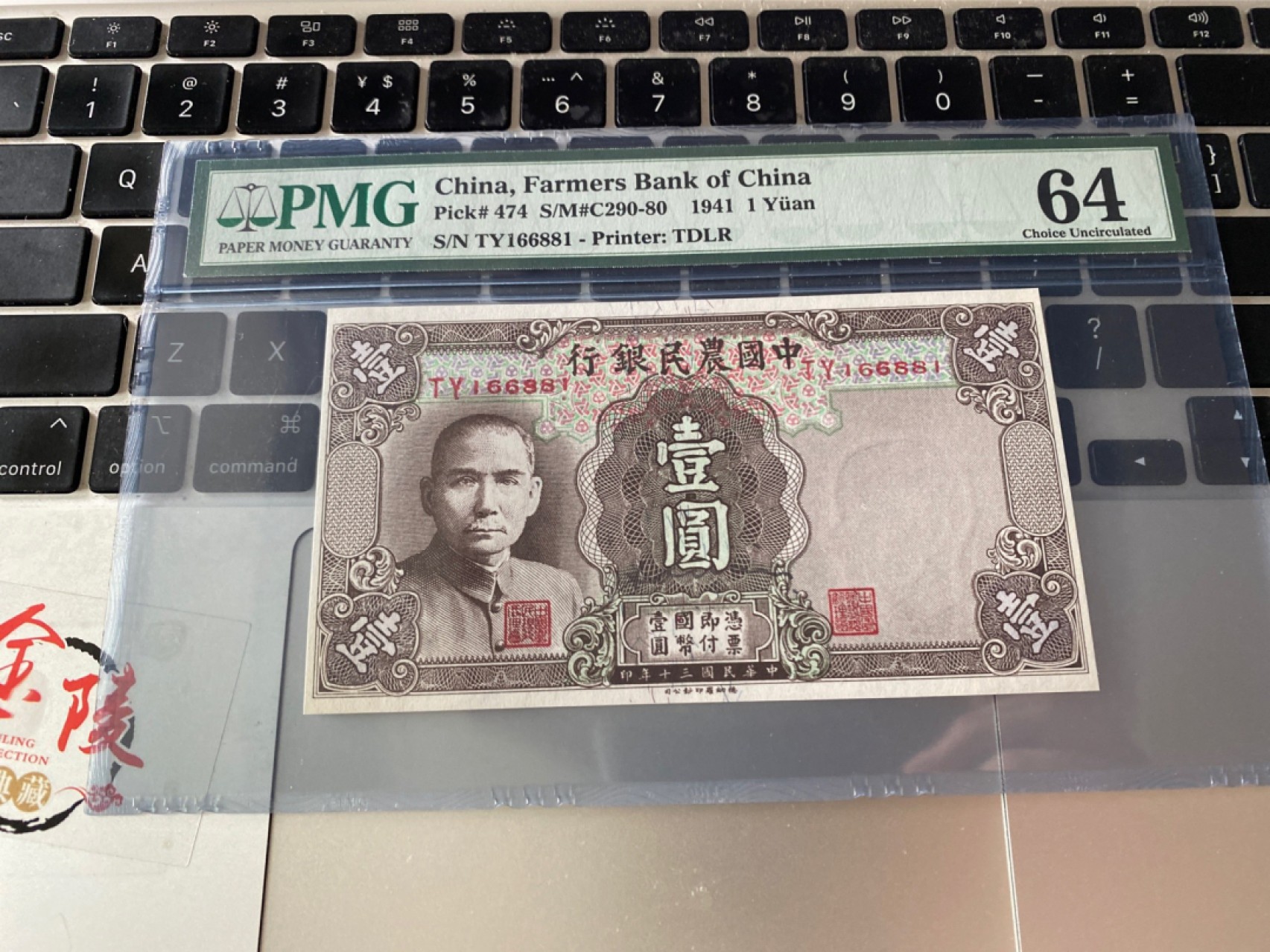 收藏联盟Quantum Auction 第172期拍卖 今晚七点 风口品种 民国高分不容错过 1941年民国农民银行一元 PMG64