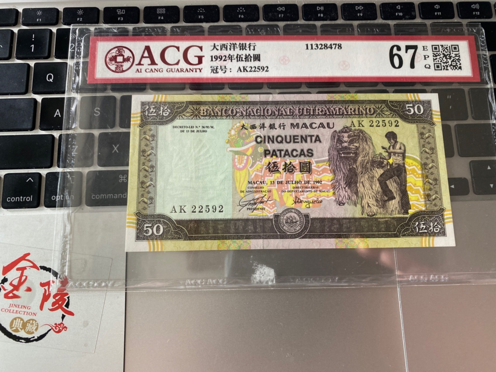 收藏联盟Quantum Auction 第172期拍卖 今晚七点 风口品种 民国高分不容错过 1992年澳门大西洋银行50元 ACG67E
