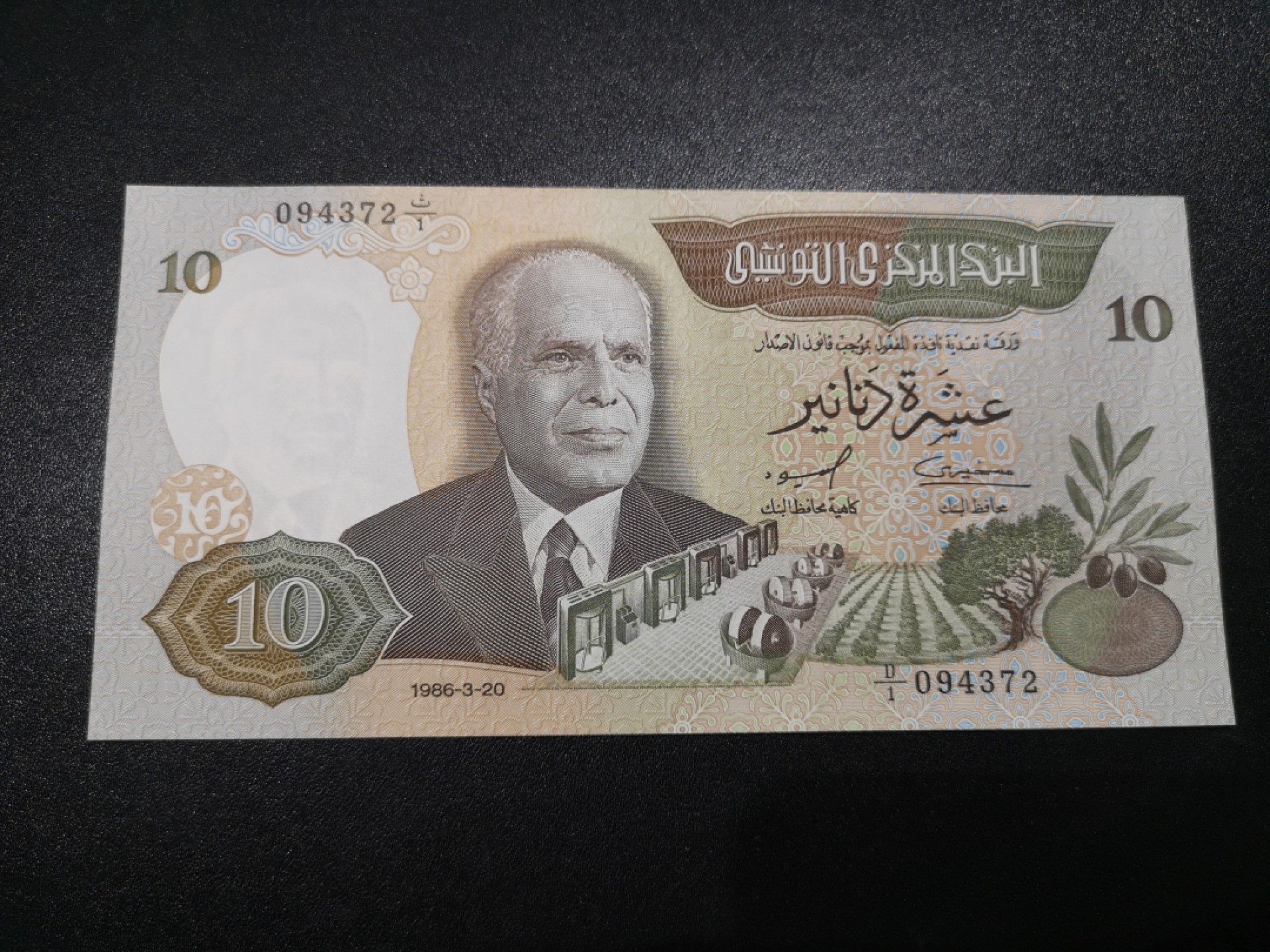 《外钞收藏家》第一百八十六期 1986年突尼斯 10 全新UNC