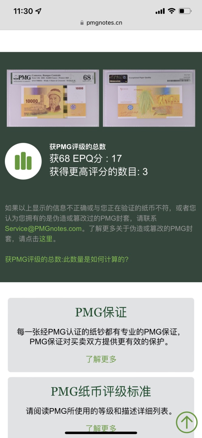 Chase Auction 第15期 - - 民国钞，外钞高分场（2022最后一期） 2006年科摩罗10000法郎，PMG68分！更高评分只有三枚！