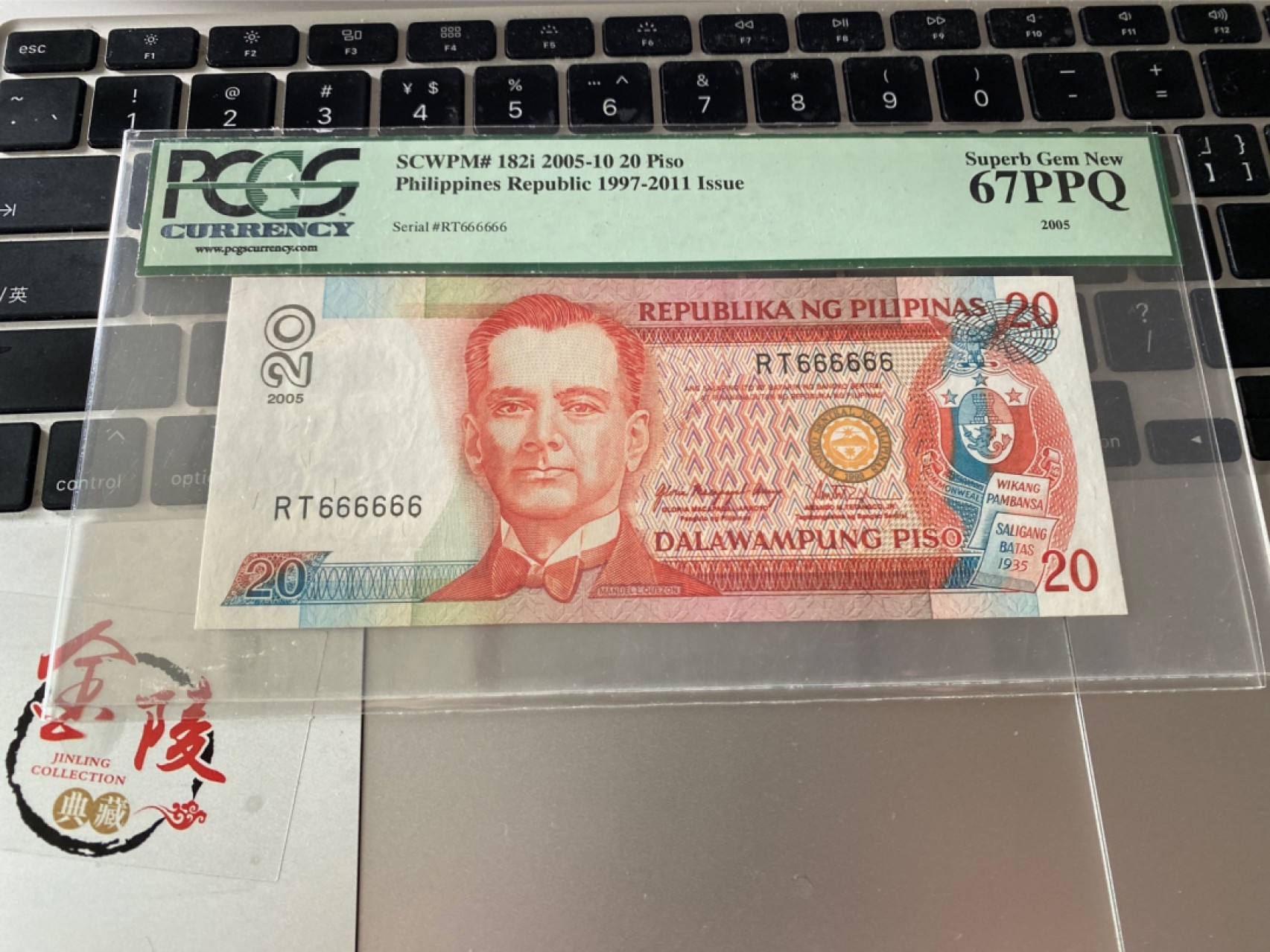 收藏联盟Quantum Auction 第172期拍卖 今晚七点 风口品种 民国高分不容错过 2005年菲律宾20比索 全6号码 PCGS67PPQ