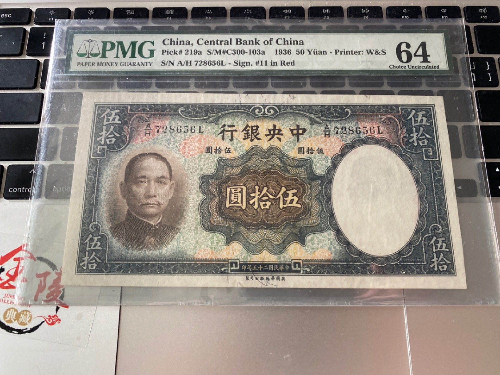 收藏联盟Quantum Auction 第172期拍卖 今晚七点 风口品种 民国高分不容错过 1936年民国中央银行五十元 PMG64