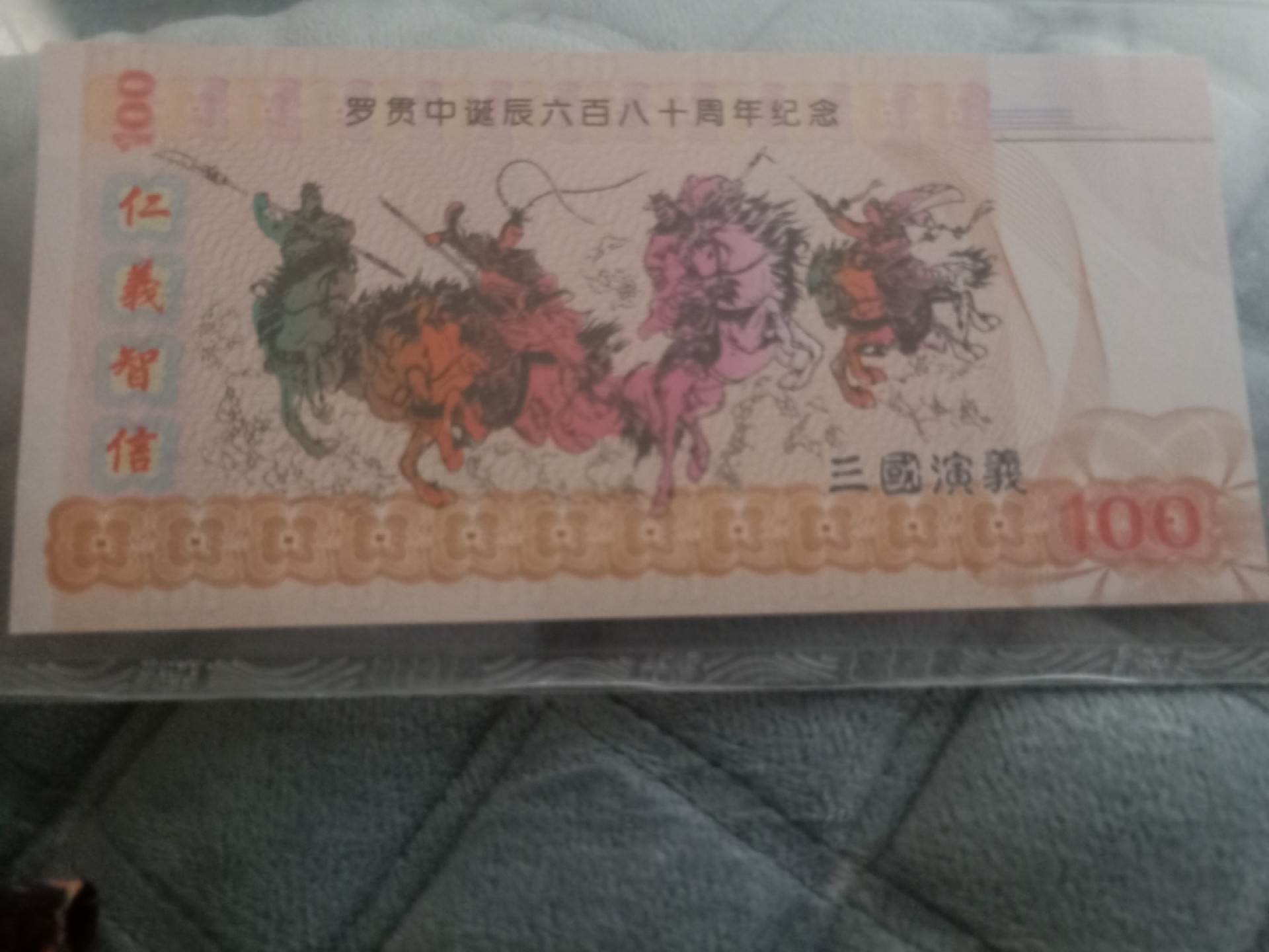 小英开心拍第583期 三国演义测试票一张，靓号天印评级