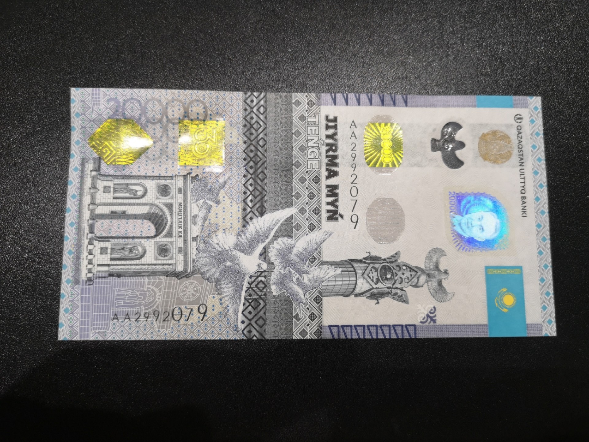 《外钞收藏家》第一百八十六期 2021年哈萨克斯坦2万 AA冠 全新UNC