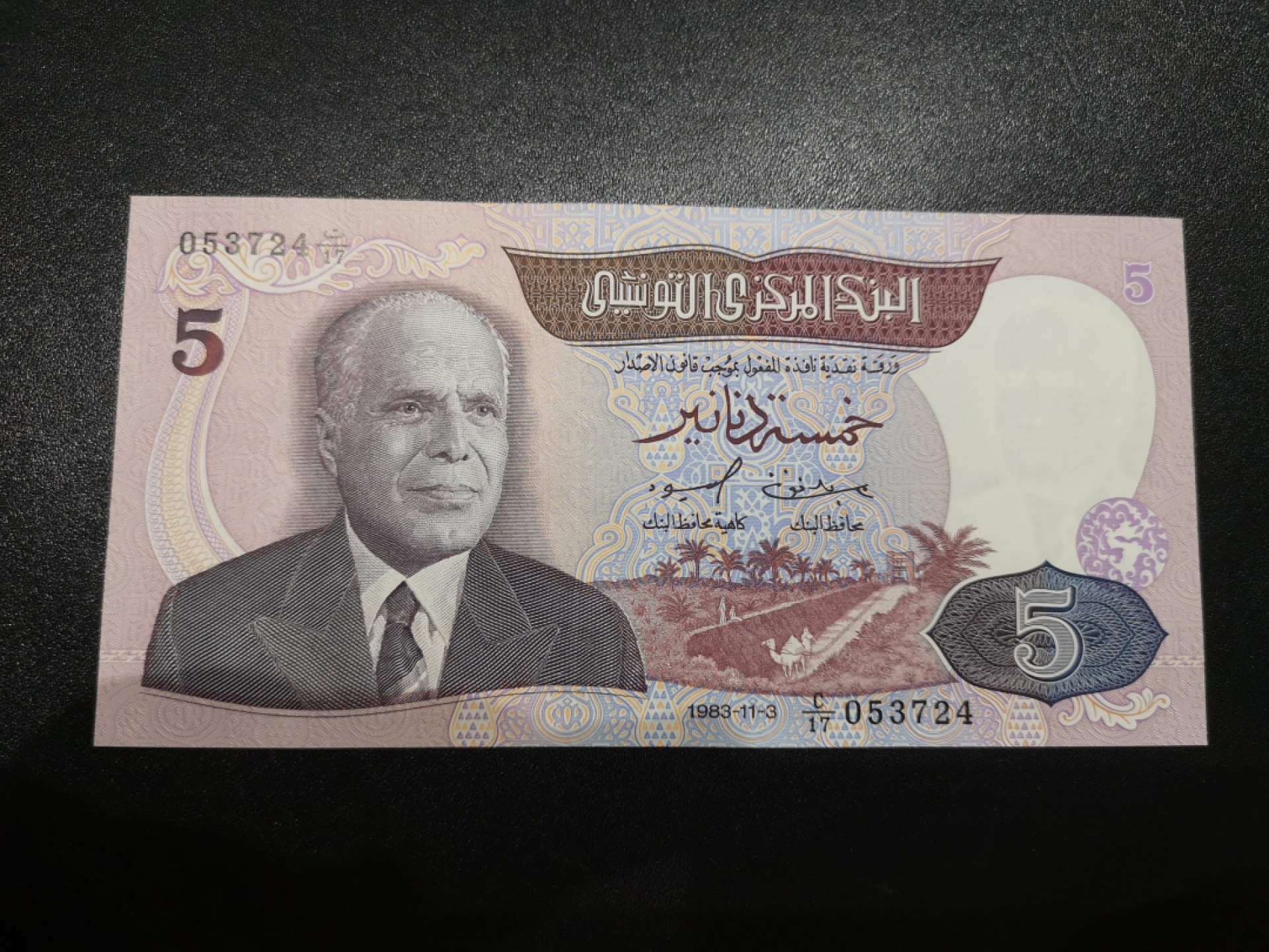 《外钞收藏家》第一百八十六期 1983年突尼斯 5 全新UNC