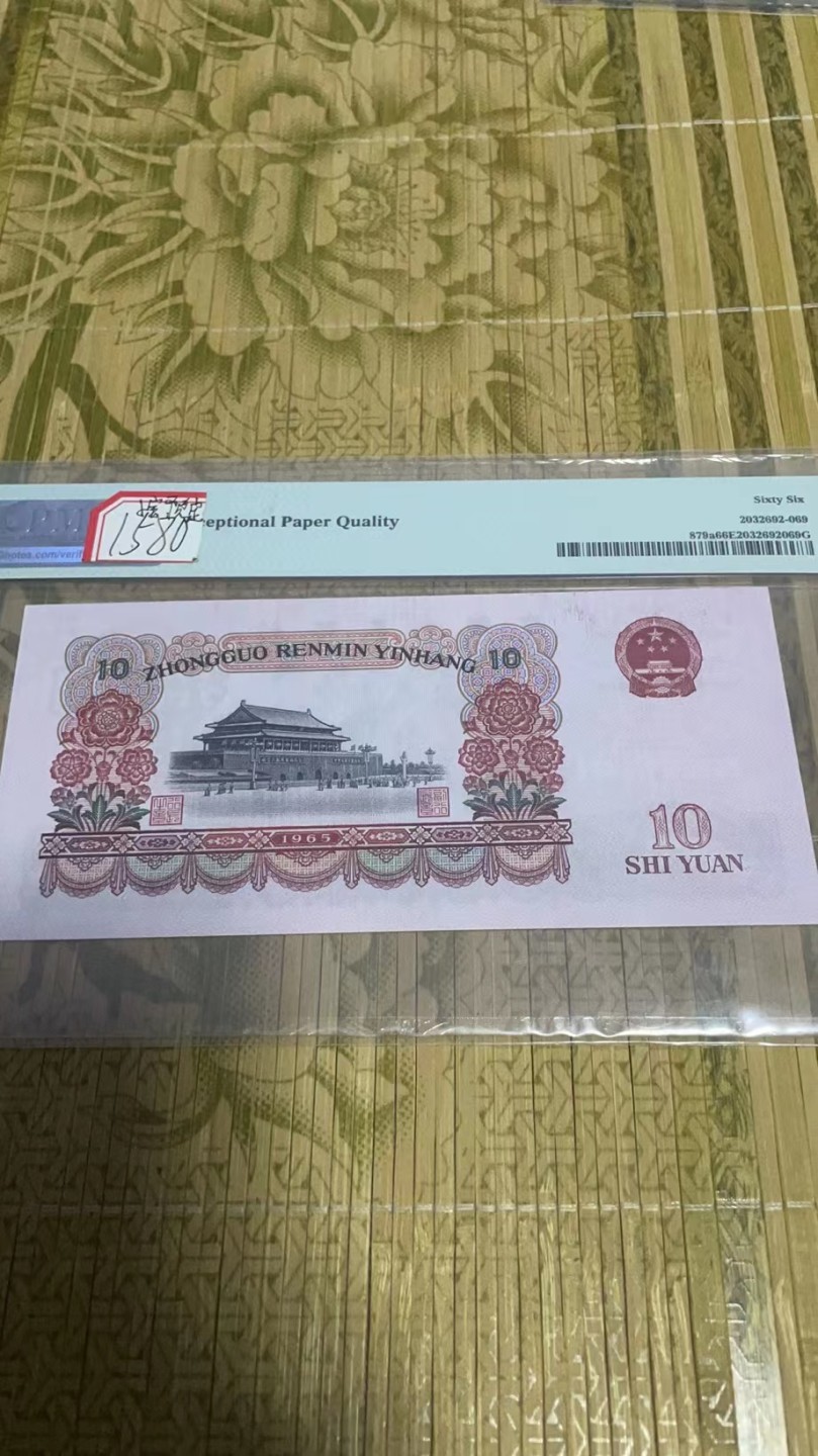 【华誉王者】2054期拍卖 三罗大团结豹子身888 无347 PMG66E 464-5888580