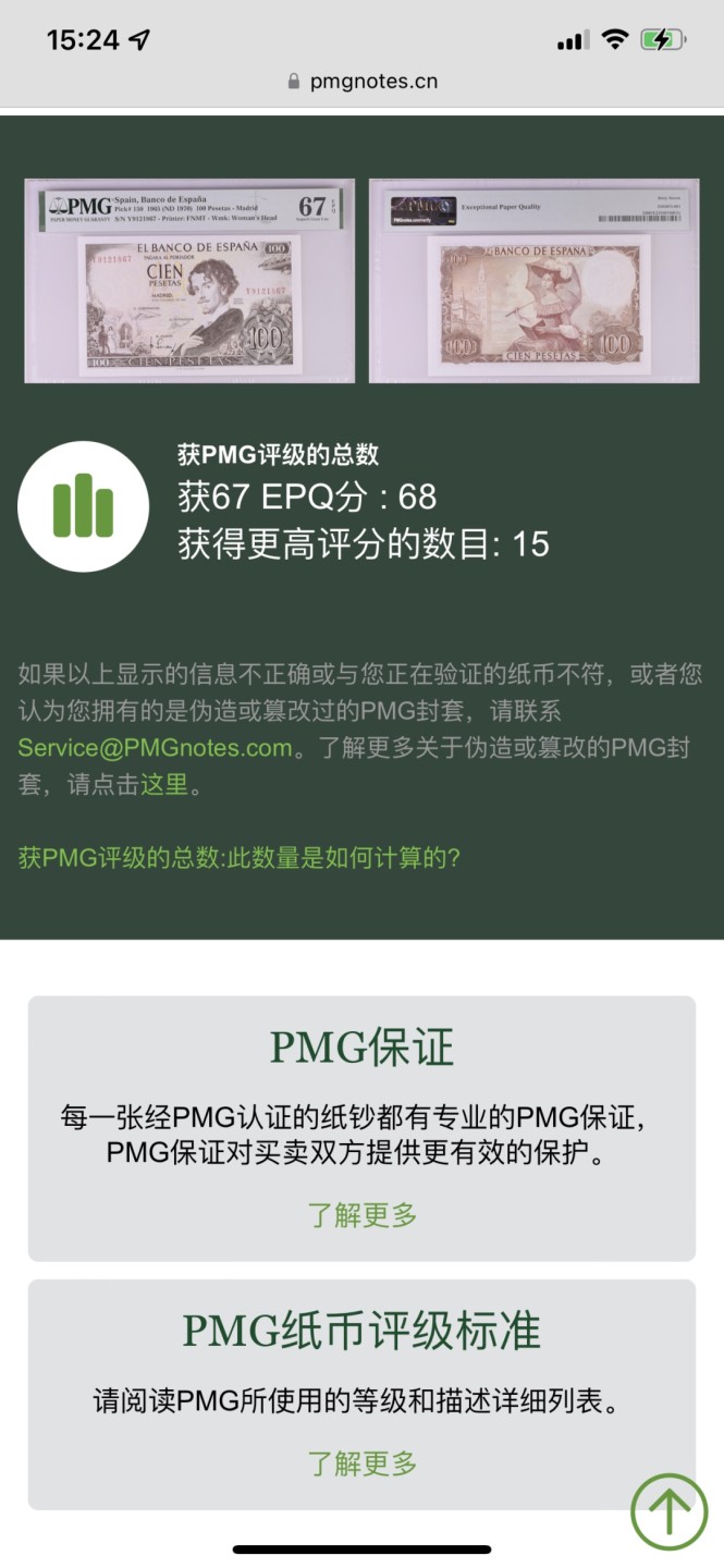 Chase Auction 第15期 - - 民国钞，外钞高分场（2022最后一期） 1965年西班牙100比塞塔，PMG67分！