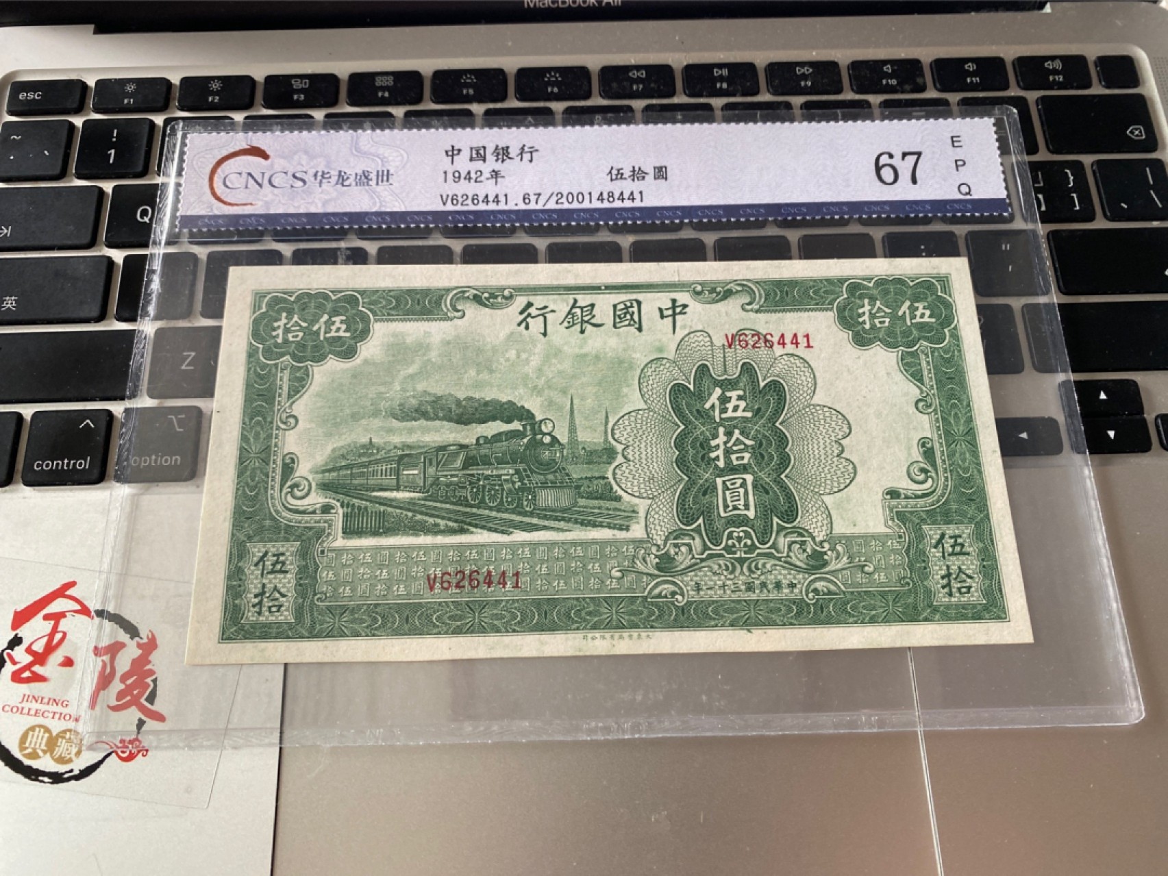 收藏联盟Quantum Auction 第172期拍卖 今晚七点 风口品种 民国高分不容错过 1942年民国中国银行五十元 华龙盛世67E