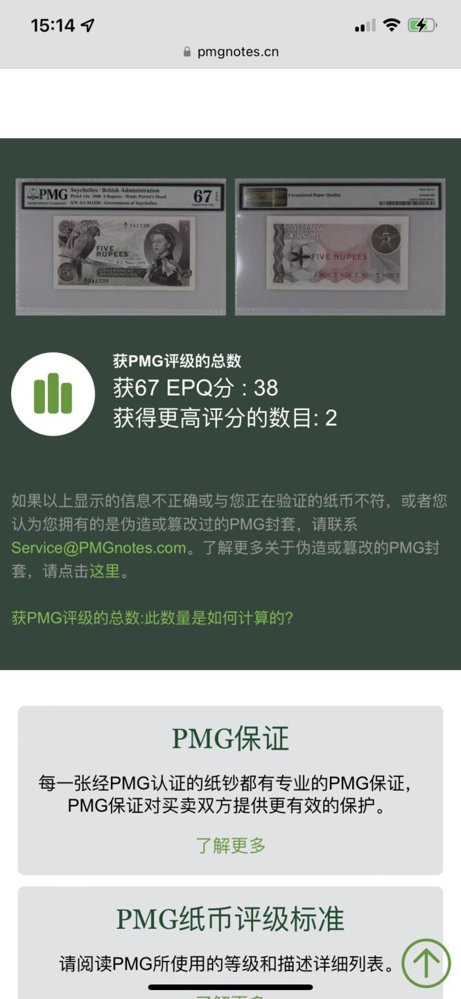 Chase Auction 第15期 - - 民国钞，外钞高分场（2022最后一期） 1968年塞舌尔5卢比，PMG67分！戎装女王！仅有两枚更高分数！