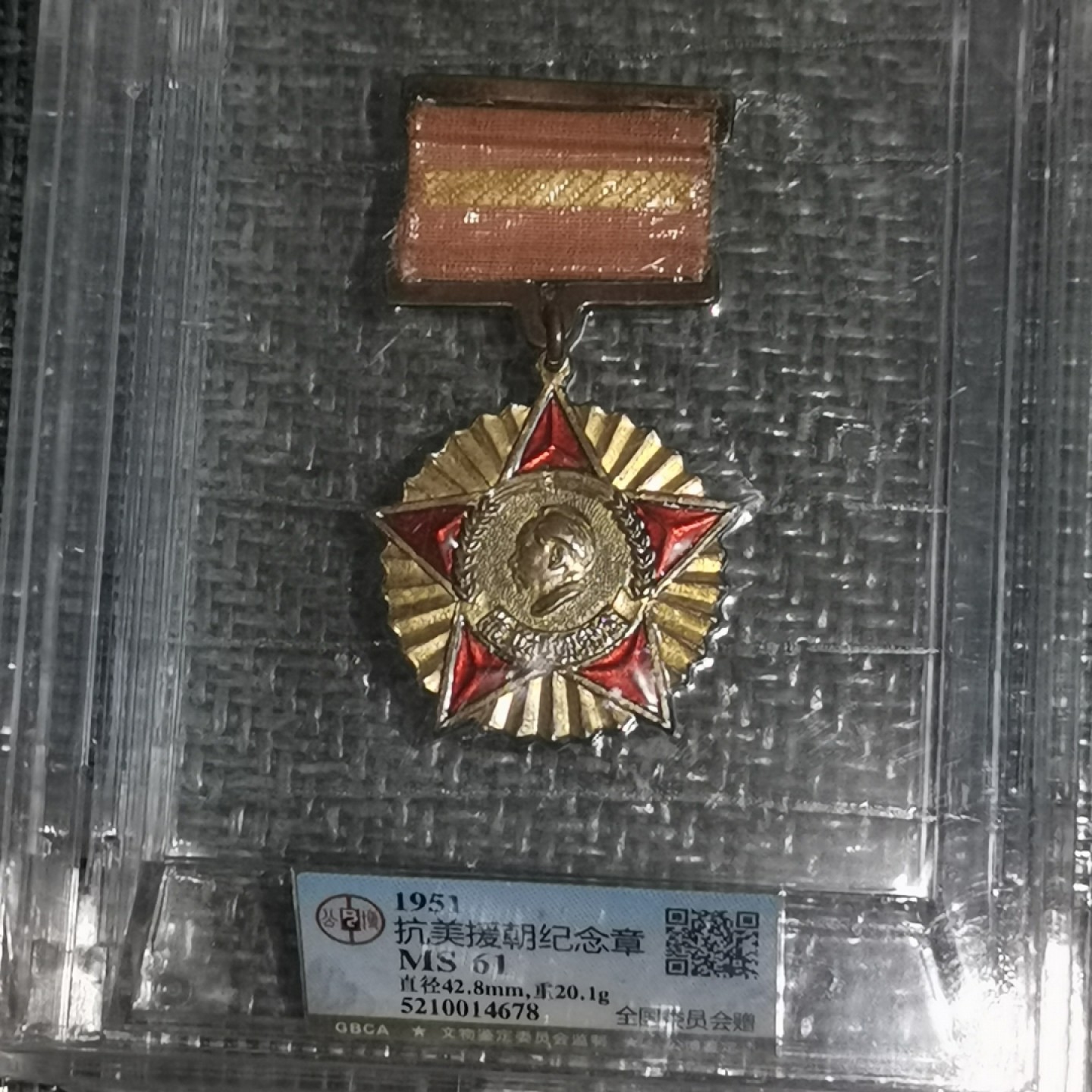 Chase Auction 第15期 - - 民国钞，外钞高分场（2022最后一期） 1951年抗美援朝纪念章公博评级MS61分！