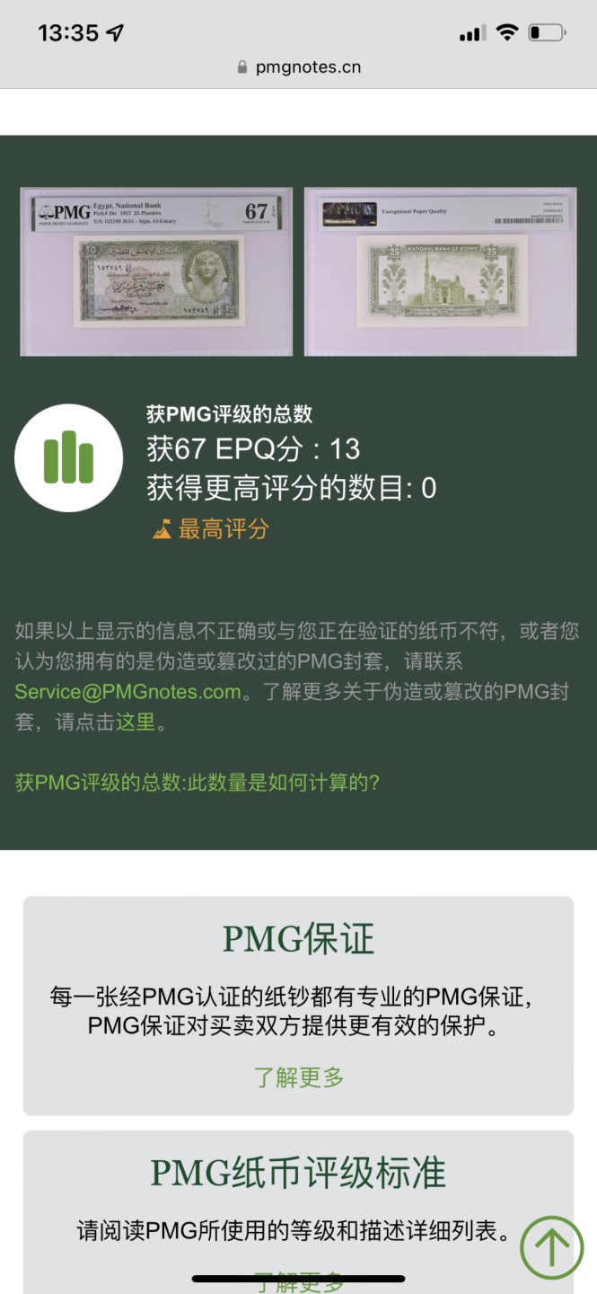 Chase Auction 第15期 - - 民国钞，外钞高分场（2022最后一期） 1957年埃及25皮，PMG67分，背面精美！冠军分！