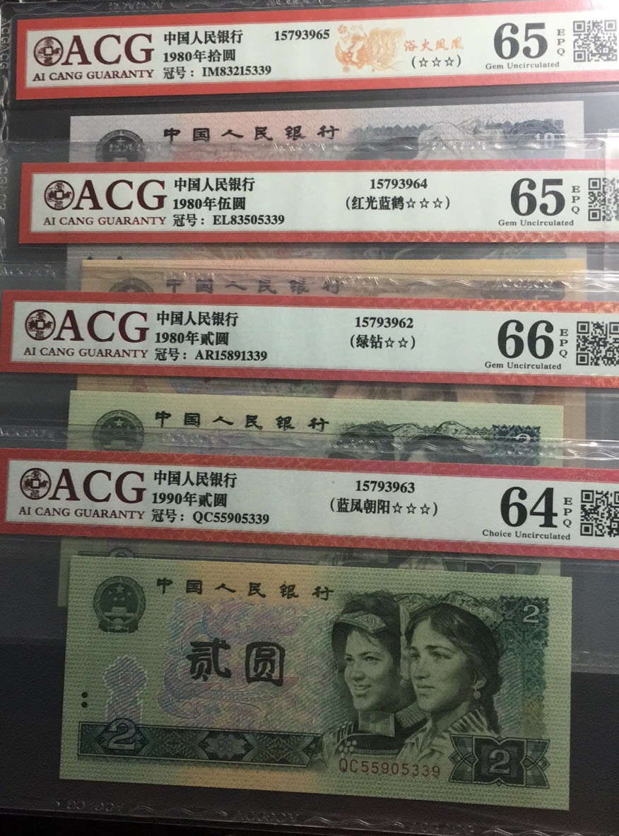 【华誉王者】2054期拍卖 爱藏大四一套14枚 尾号三同339 ACG64E-66E 