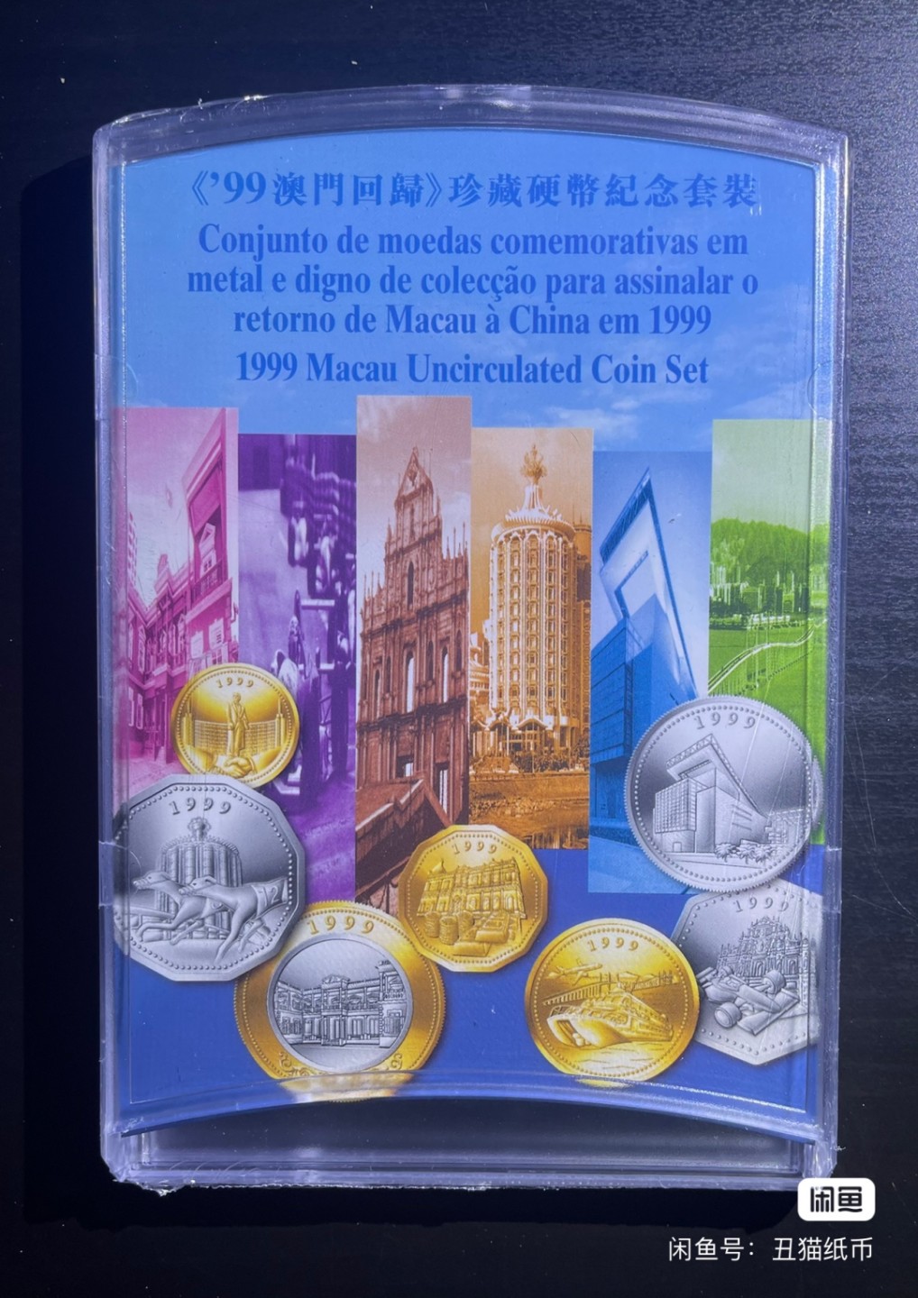 【丑猫】今晚7点，自动快拍 99年澳门回归硬币套装