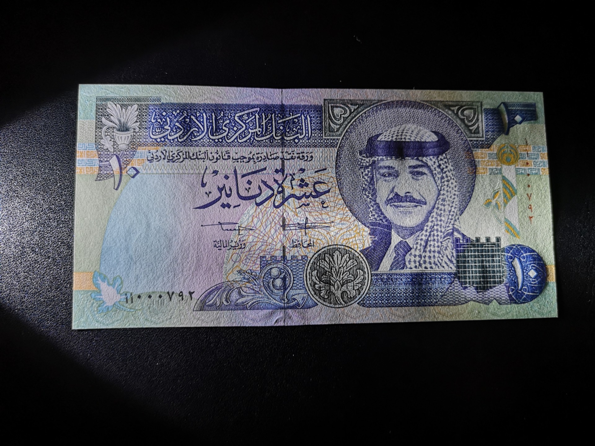 《外钞收藏家》第一百八十六期 约旦10第纳尔 全新UNC 百位号