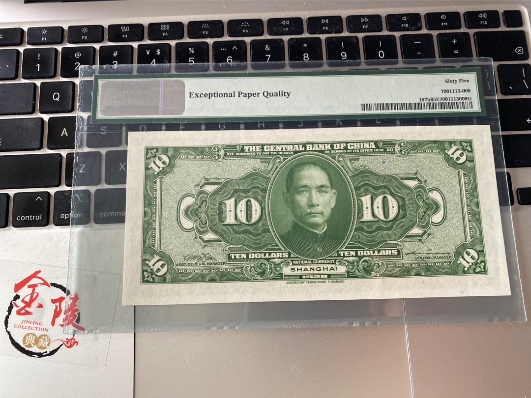 收藏联盟Quantum Auction 第172期拍卖 今晚七点 风口品种 民国高分不容错过 1928年民国中央银行十元 稀少h版别 绿色上海地名PMG65E