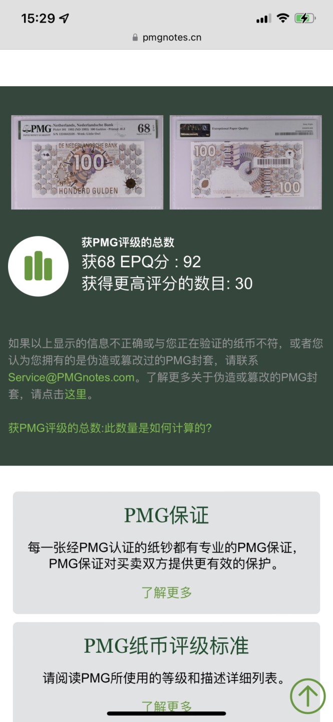 Chase Auction 第15期 - - 民国钞，外钞高分场（2022最后一期） 1992年荷兰100盾，PMG68分！