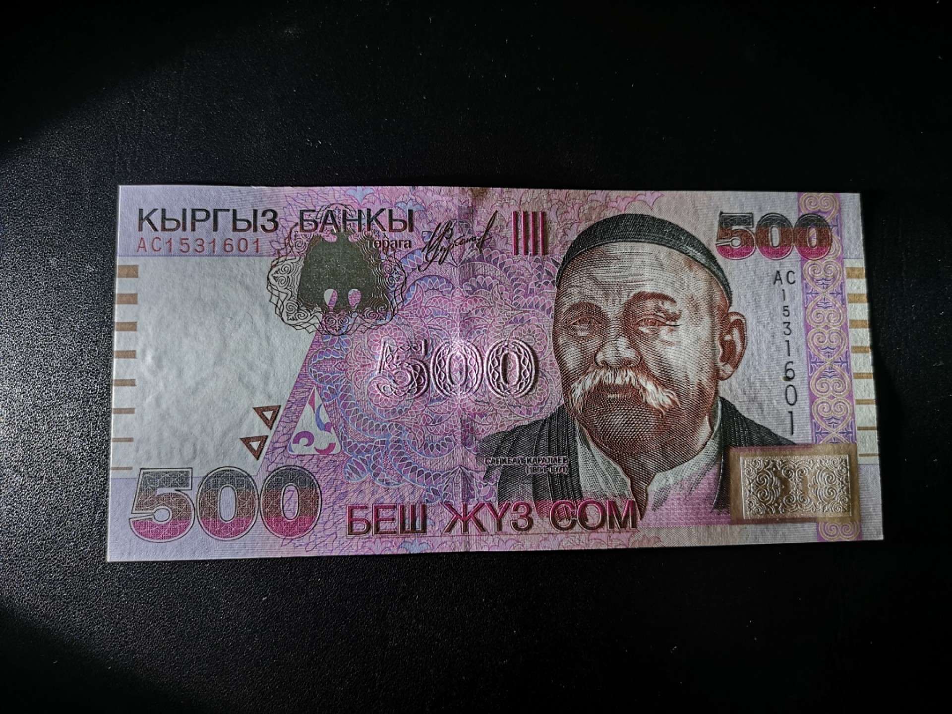 《外钞收藏家》第一百八十六期 2000年吉尔吉斯坦500索姆 全新UNC 无47