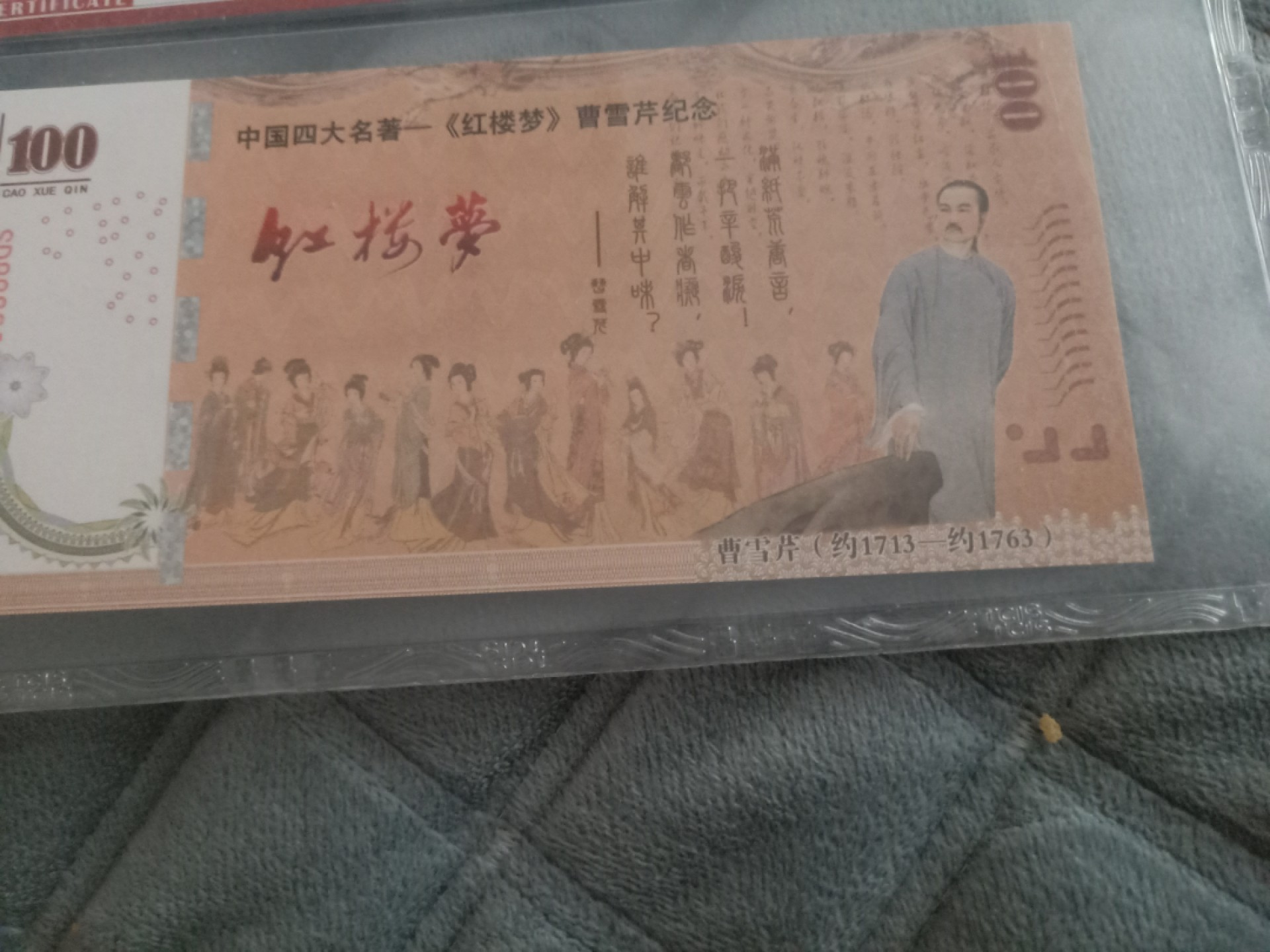 小英开心拍第585期 红楼梦测试票一张，天印评级68分随机发货