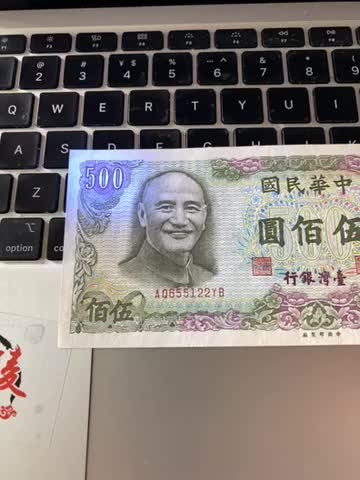 收藏联盟Quantum Auction 第172期拍卖 今晚七点 风口品种 民国高分不容错过 台湾绿蒋 500 UNC