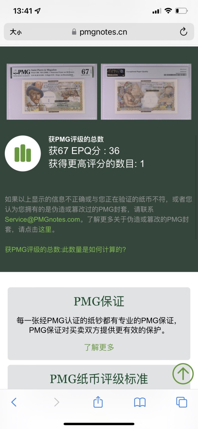 Chase Auction 第15期 - - 民国钞，外钞高分场（2022最后一期） 1960年圣皮埃尔和密克隆50法郎 改值1法郎，PMG67分！亚军分，只有一枚更高分数，白奶球！