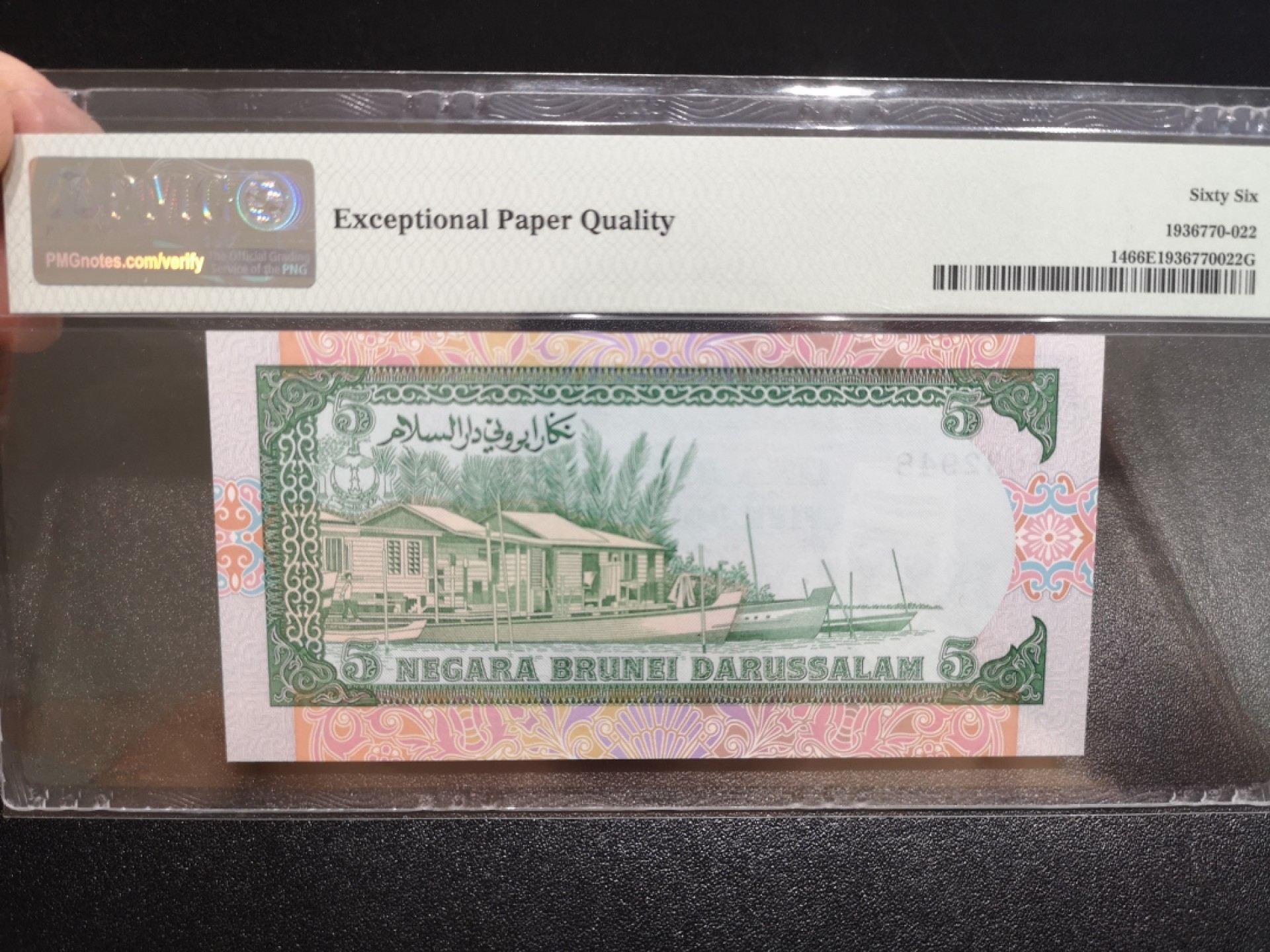 《外钞收藏家》第一百八十六期 1989年文莱5林吉特 PMG66