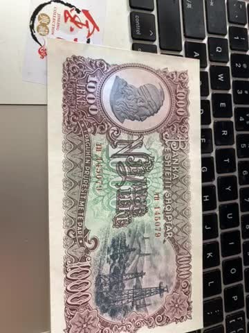 收藏联盟Quantum Auction 第172期拍卖 今晚七点 风口品种 民国高分不容错过 1957年阿尔巴尼亚1000列克纸币 全新 