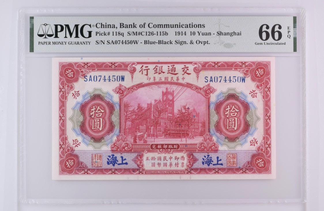 小骏钱币 交通银行红房子