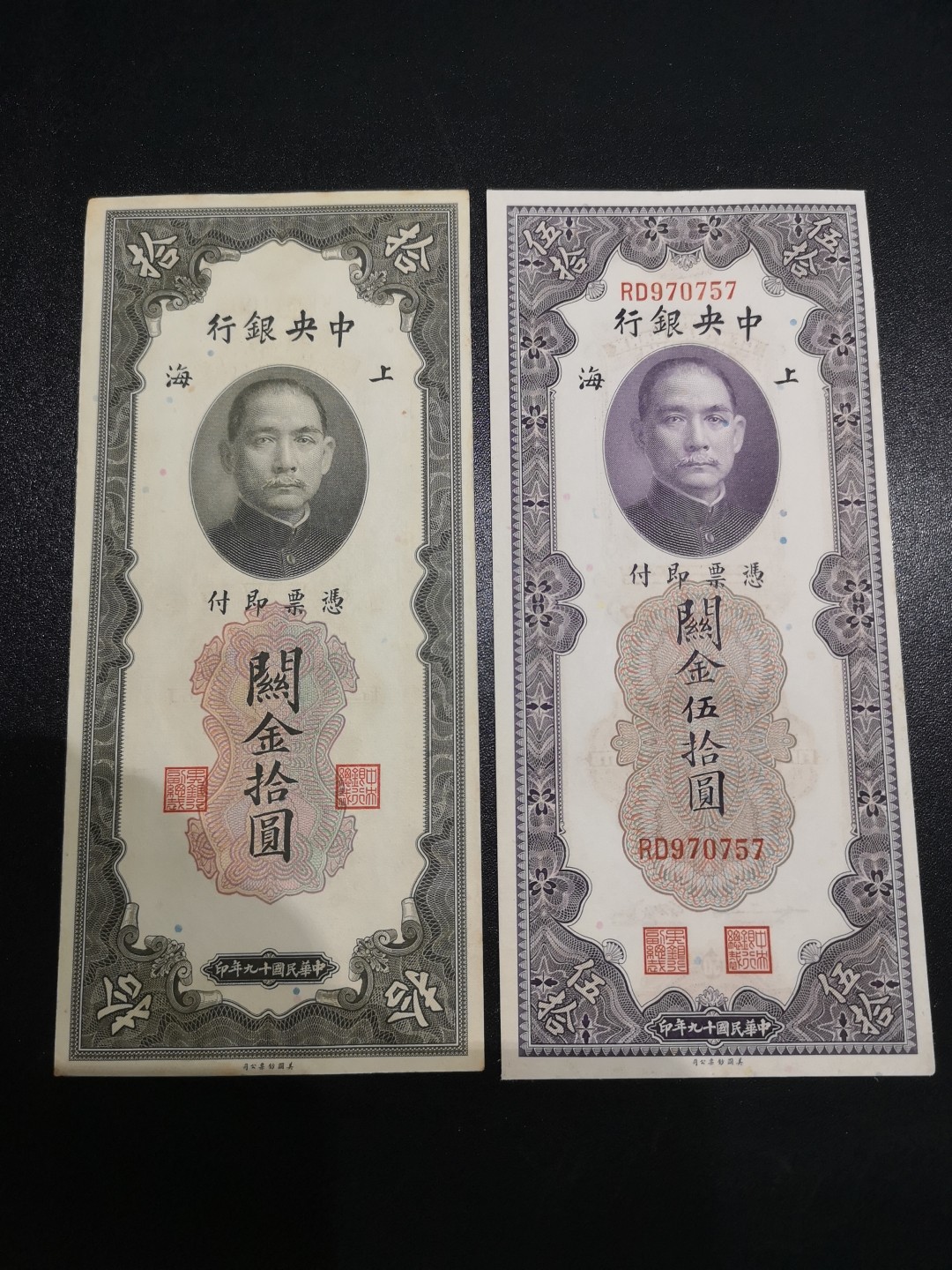 《外钞收藏家》第一百八十六期 民国中央银行关金券50、10元两张 近全新 边角有瑕疵和潮