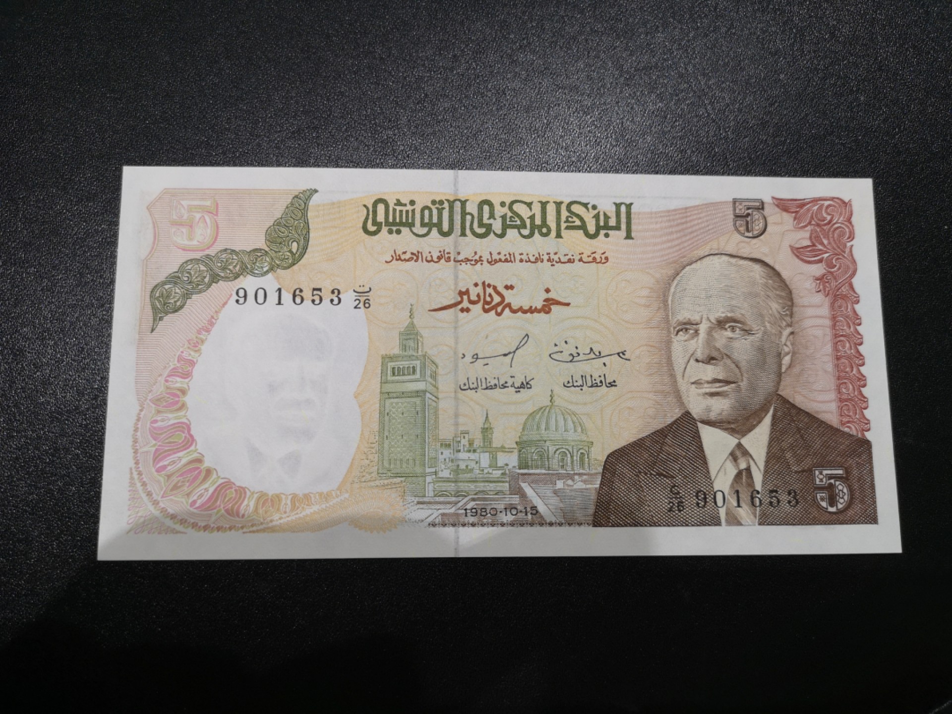 《外钞收藏家》第一百八十六期 1980年突尼斯5 全新UNC 无47