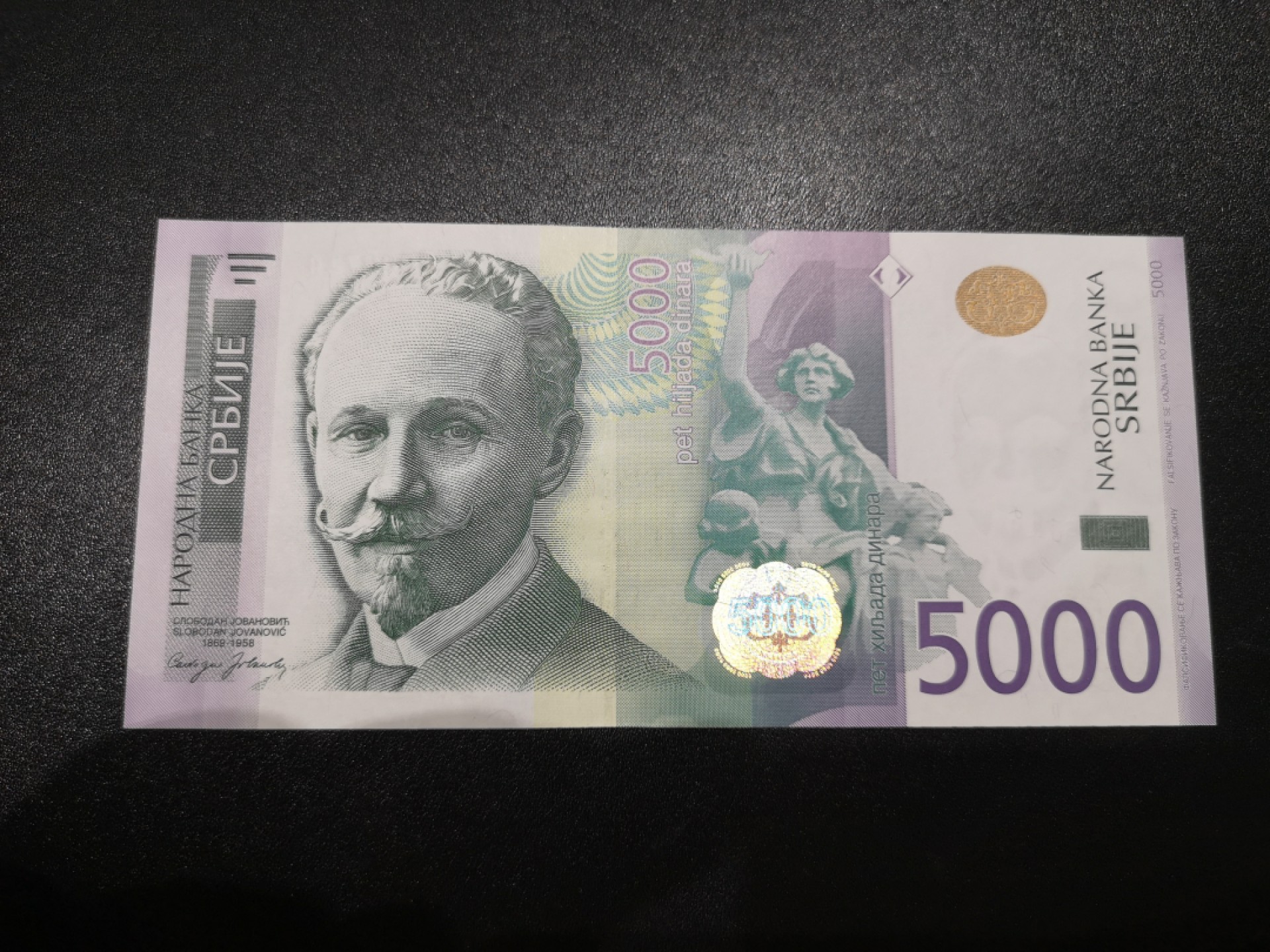 《外钞收藏家》第一百八十六期 萨尔维亚5000第纳尔 全新UNC AA冠千位号