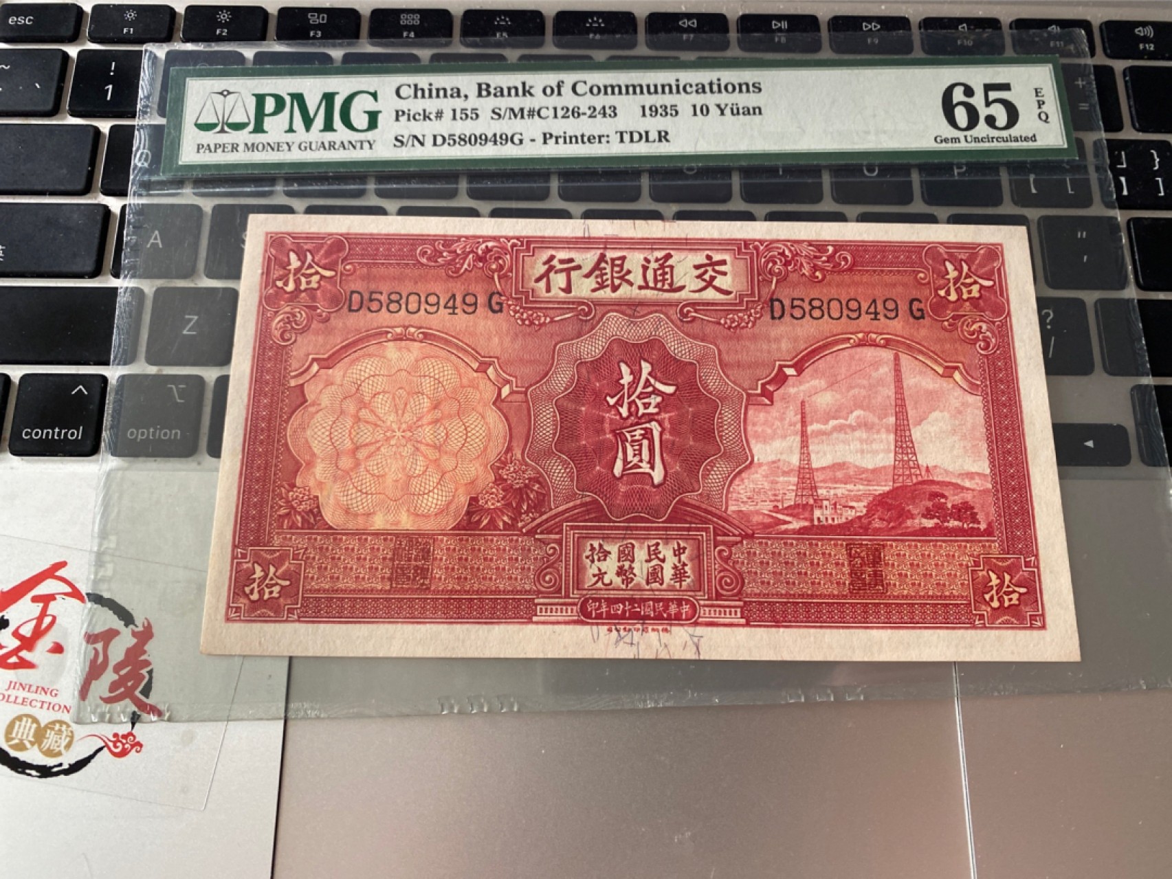 收藏联盟Quantum Auction 第172期拍卖 今晚七点 风口品种 民国高分不容错过 1935年民国交通银行十元 双电塔 PMG65E