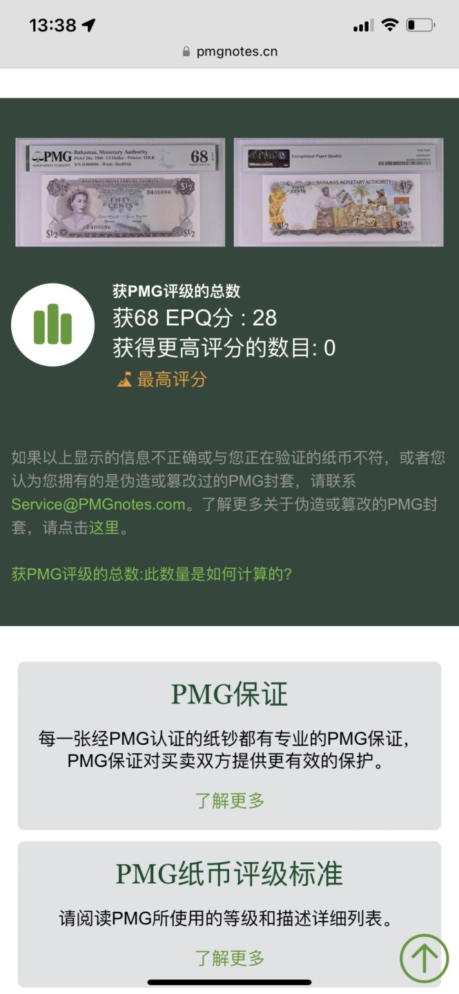 Chase Auction 第15期 - - 民国钞，外钞高分场（2022最后一期） 1968年巴哈马1/2元，PMG68分，女王彩背！冠军分！
