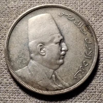 0起1加-纯粹捡漏拍-96场包邮 - 埃及1923年福阿德20皮阿斯特大银币