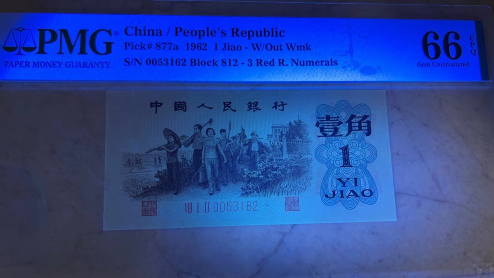 【华誉王者】2054期拍卖 背绿一角大尺寸无47， PMG66E 812-0053162